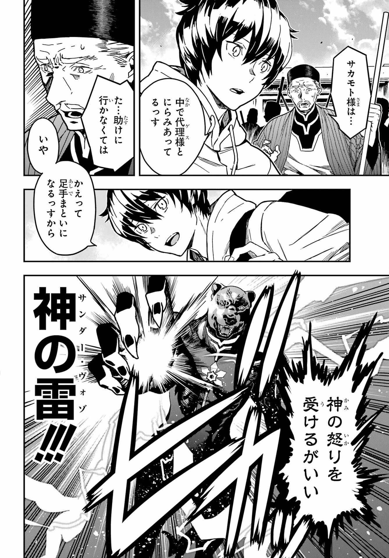 Senbansha Isekai Tsuushoubu Chapter 1 61ページ