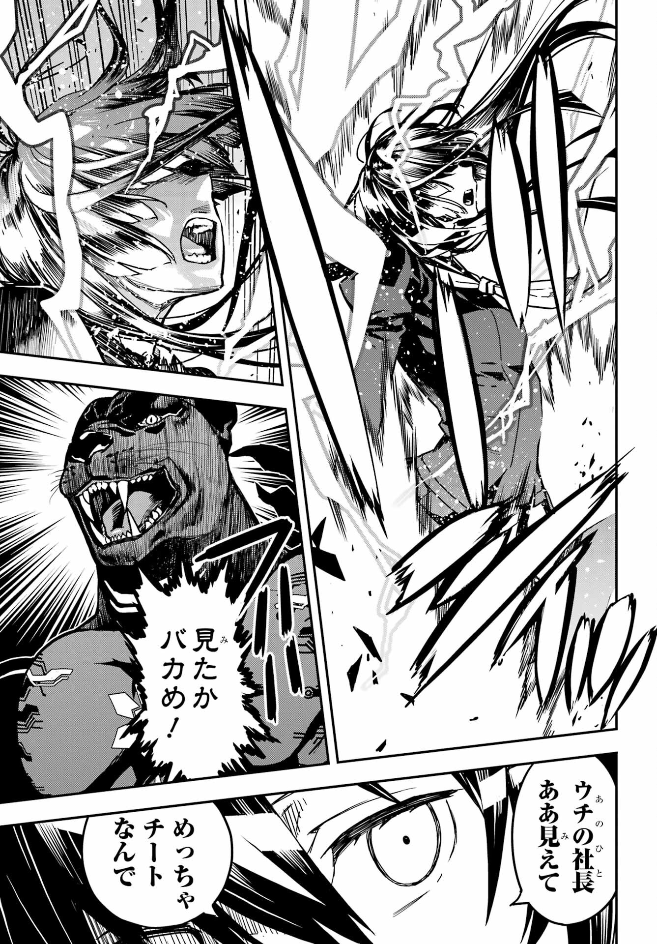 Senbansha Isekai Tsuushoubu Chapter 1 62ページ