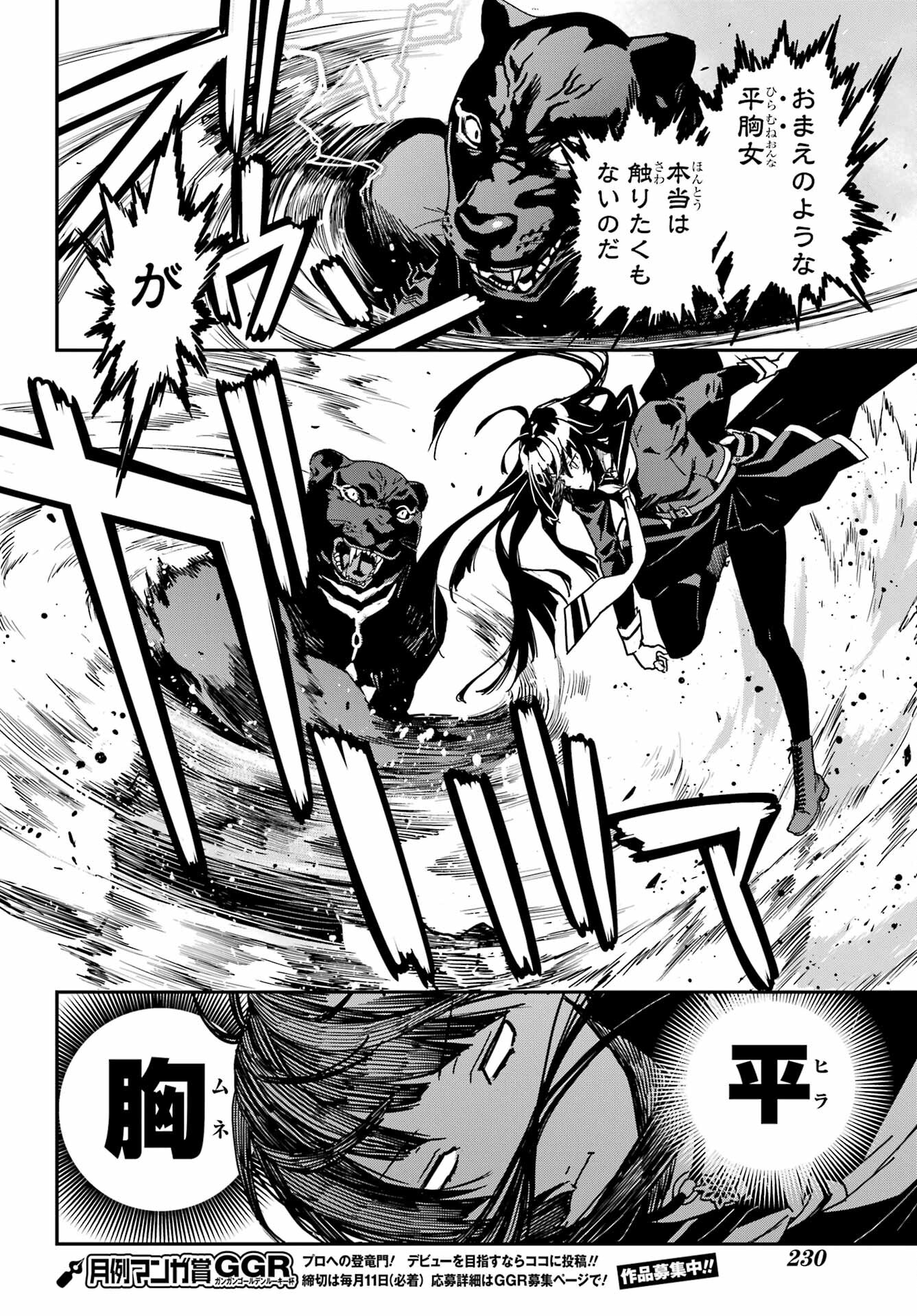 Senbansha Isekai Tsuushoubu Chapter 1 65ページ