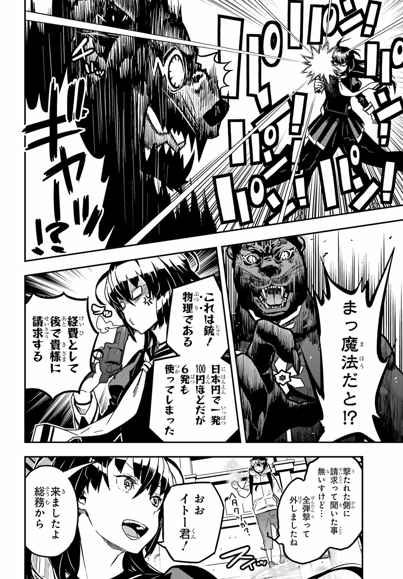 Senbansha Isekai Tsuushoubu Chapter 1 67ページ