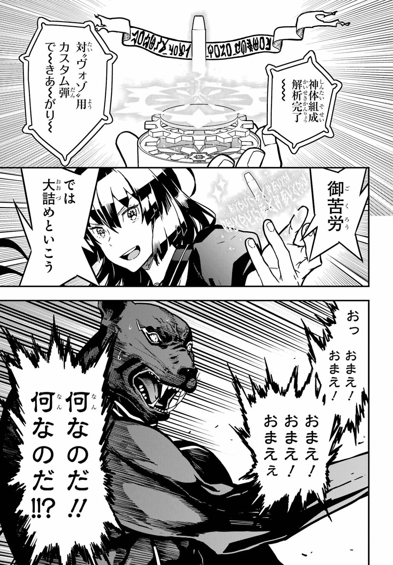 Senbansha Isekai Tsuushoubu Chapter 1 68ページ