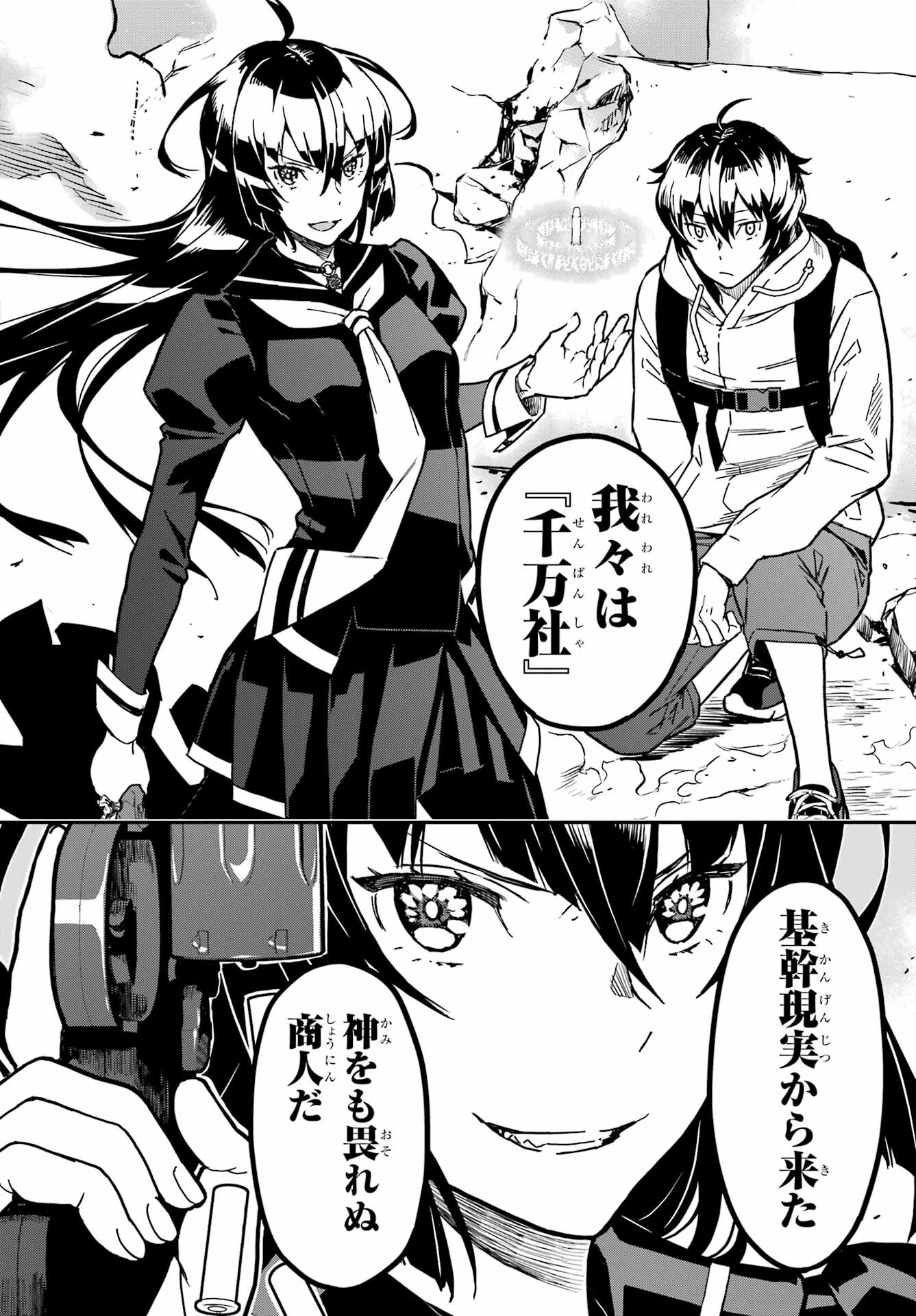 Senbansha Isekai Tsuushoubu Chapter 1 69ページ