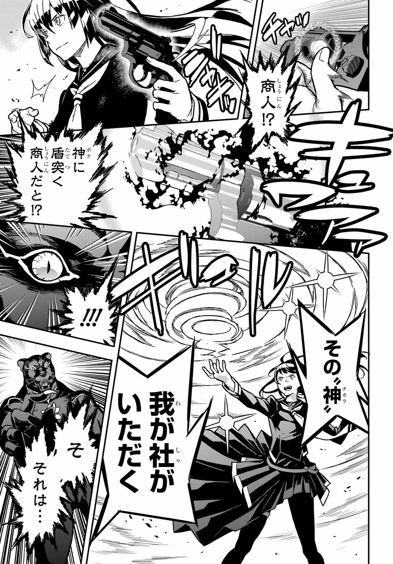 Senbansha Isekai Tsuushoubu Chapter 1 70ページ