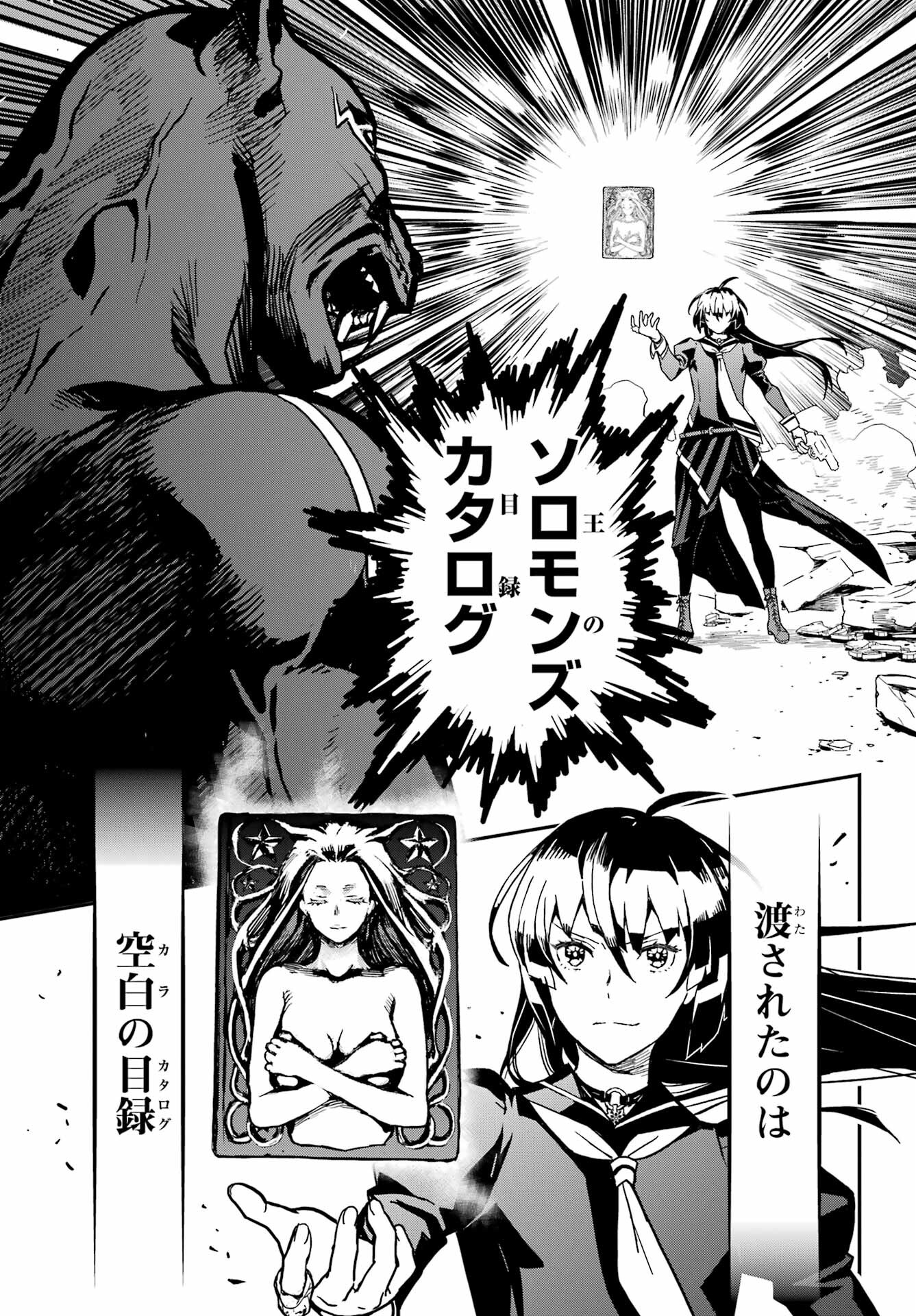 Senbansha Isekai Tsuushoubu Chapter 1 72ページ