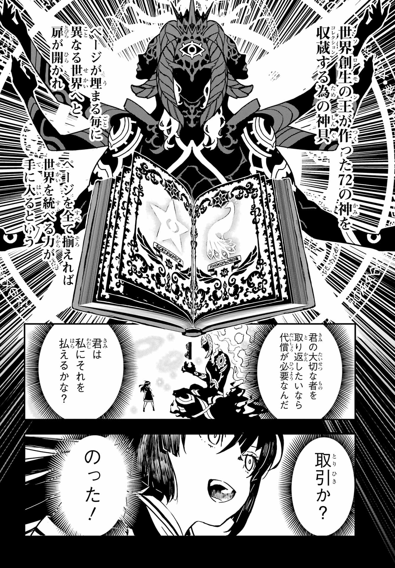 Senbansha Isekai Tsuushoubu Chapter 1 73ページ