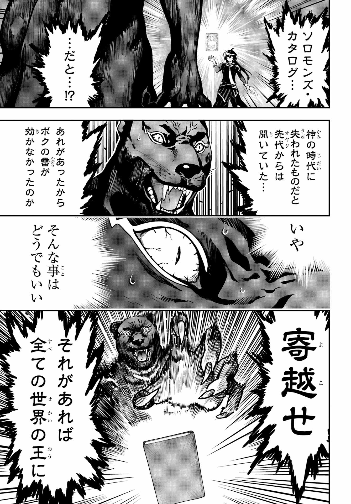 Senbansha Isekai Tsuushoubu Chapter 1 74ページ