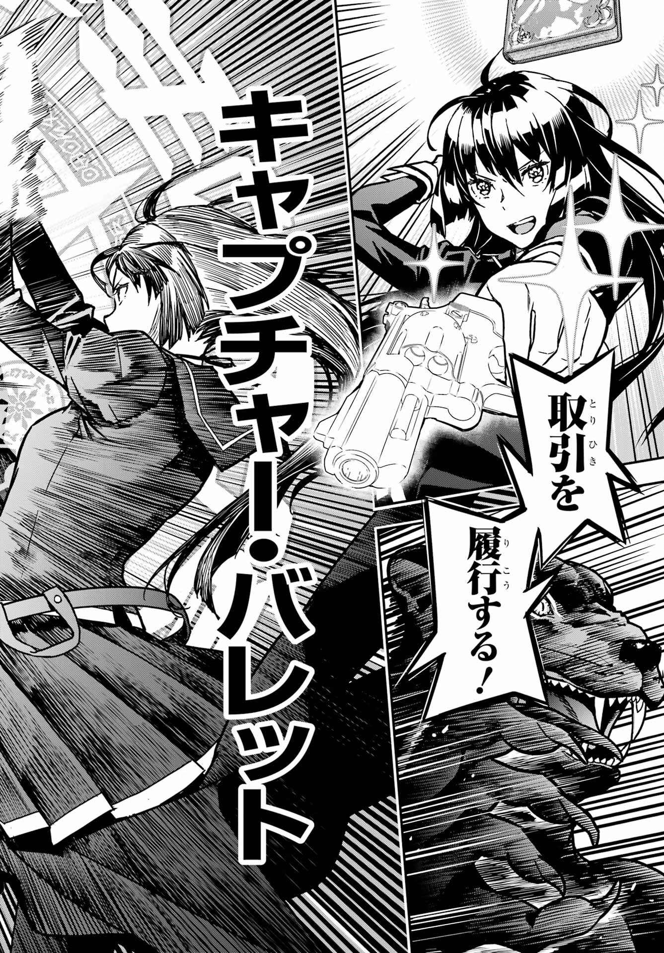 Senbansha Isekai Tsuushoubu Chapter 1 75ページ