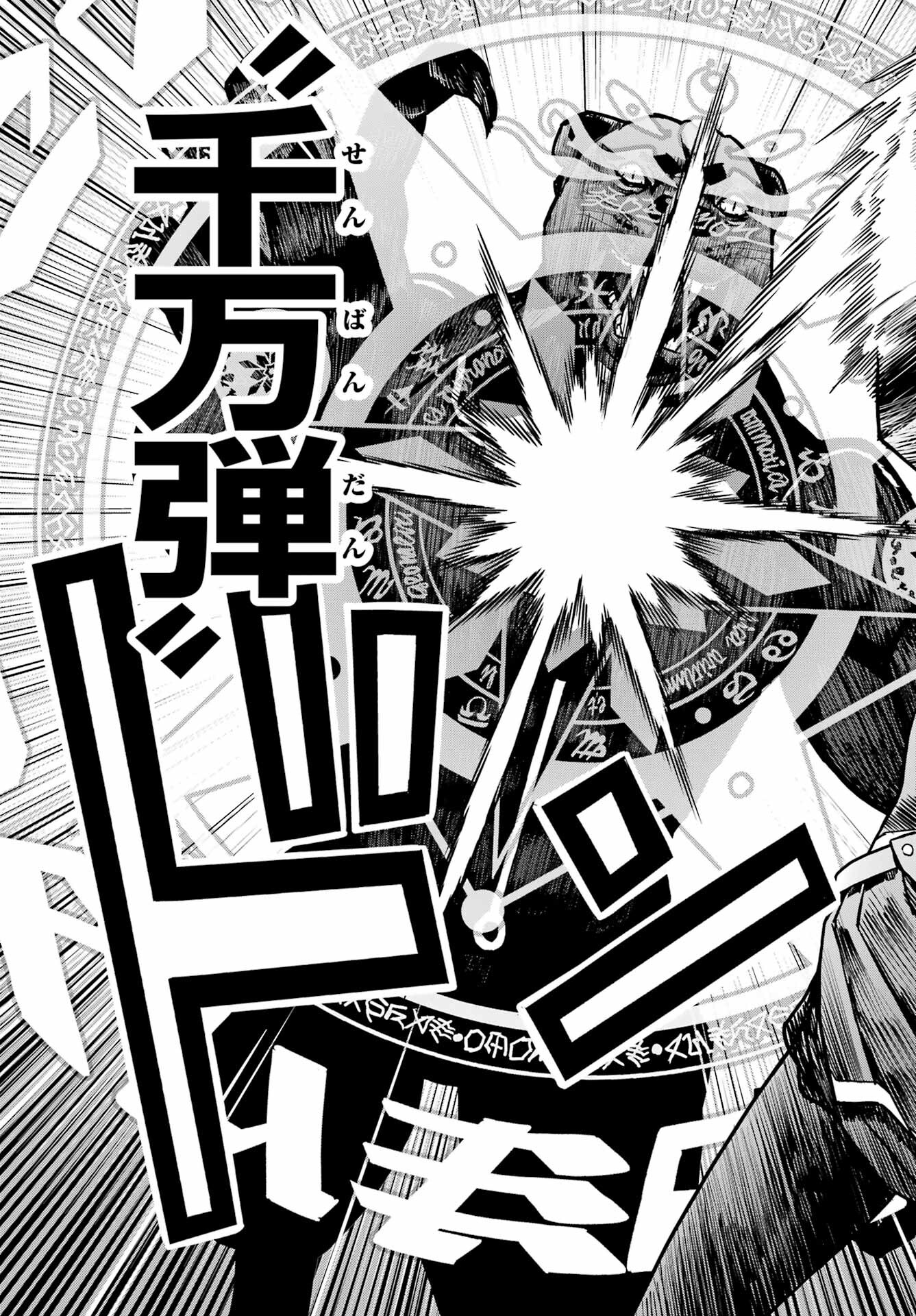 Senbansha Isekai Tsuushoubu Chapter 1 76ページ