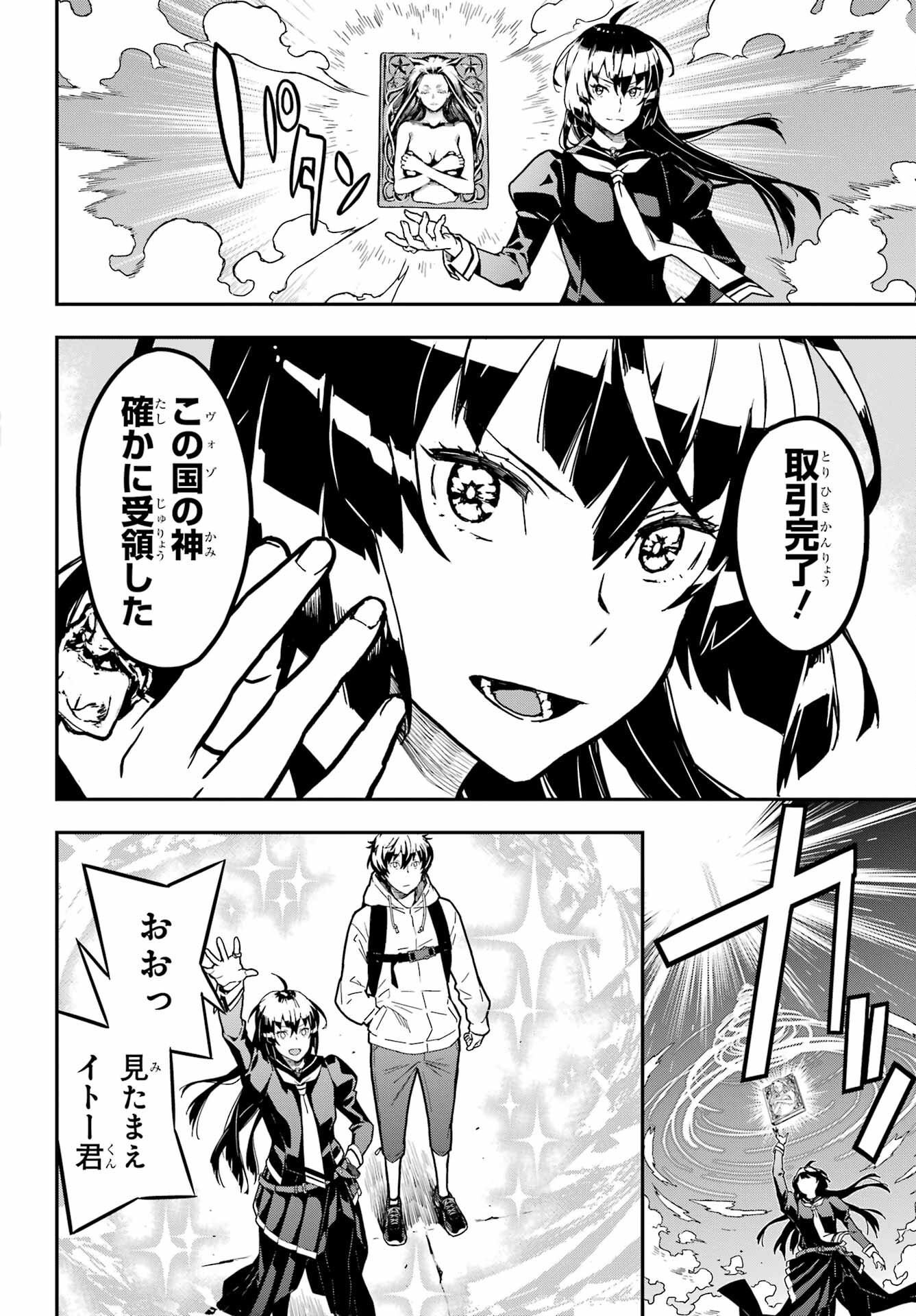 Senbansha Isekai Tsuushoubu Chapter 1 79ページ