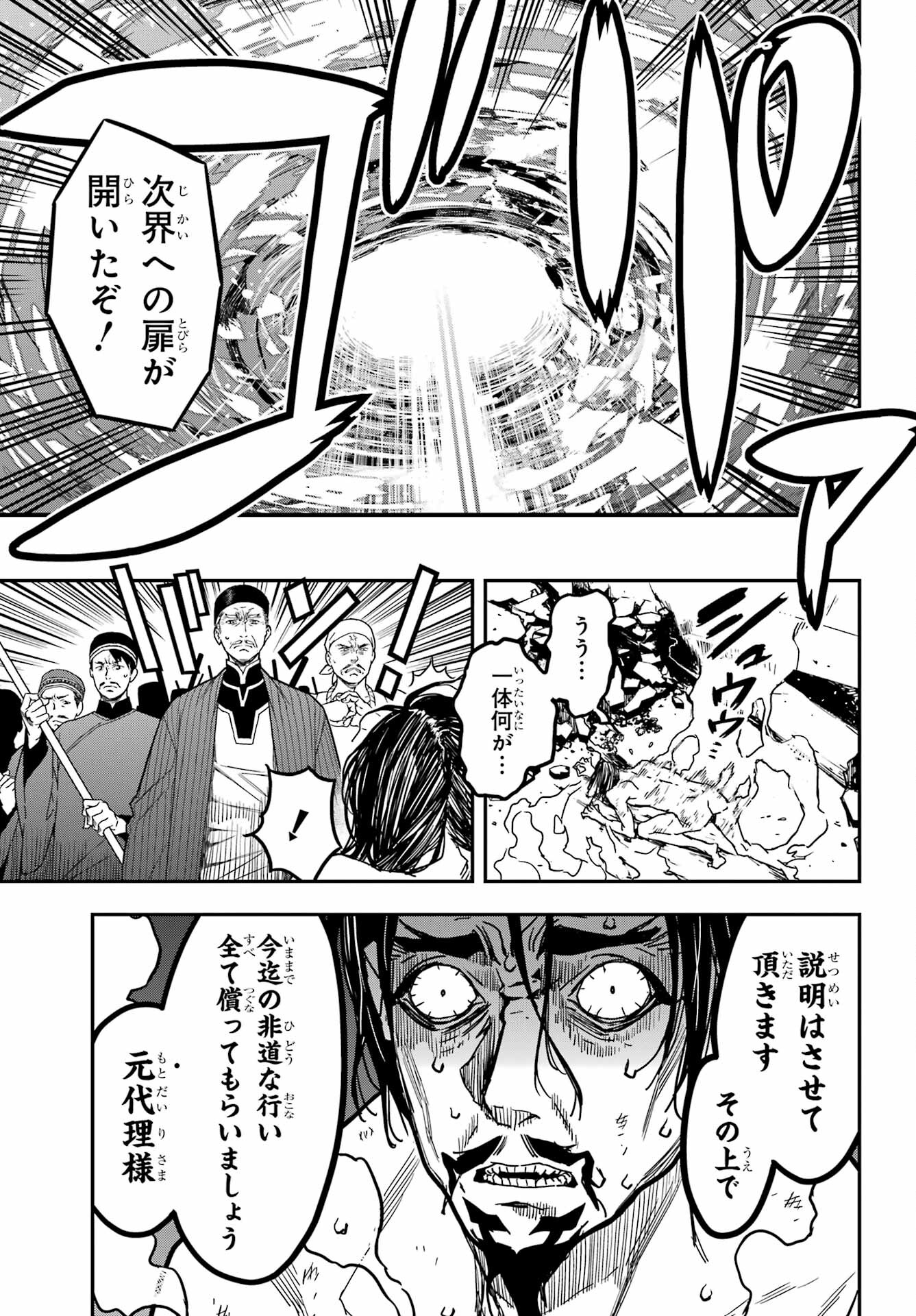 Senbansha Isekai Tsuushoubu Chapter 1 80ページ