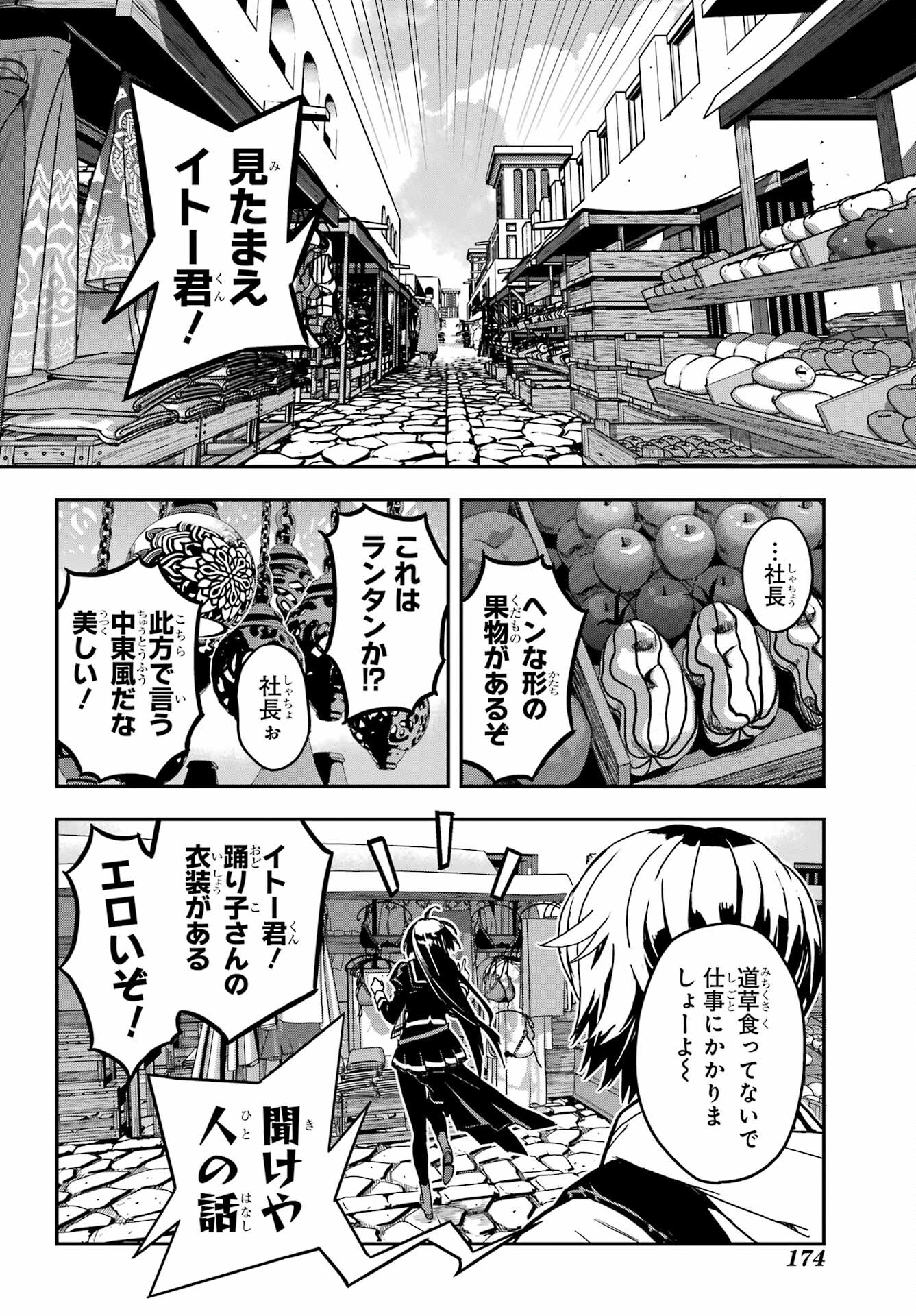 Senbansha Isekai Tsuushoubu Chapter 1 9ページ