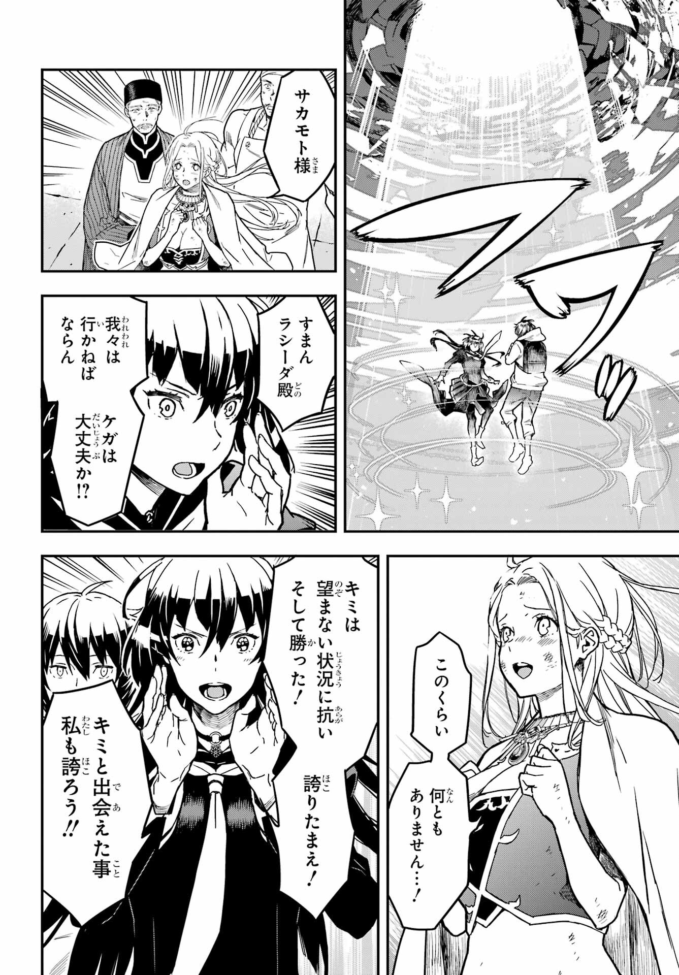 Senbansha Isekai Tsuushoubu Chapter 1 81ページ