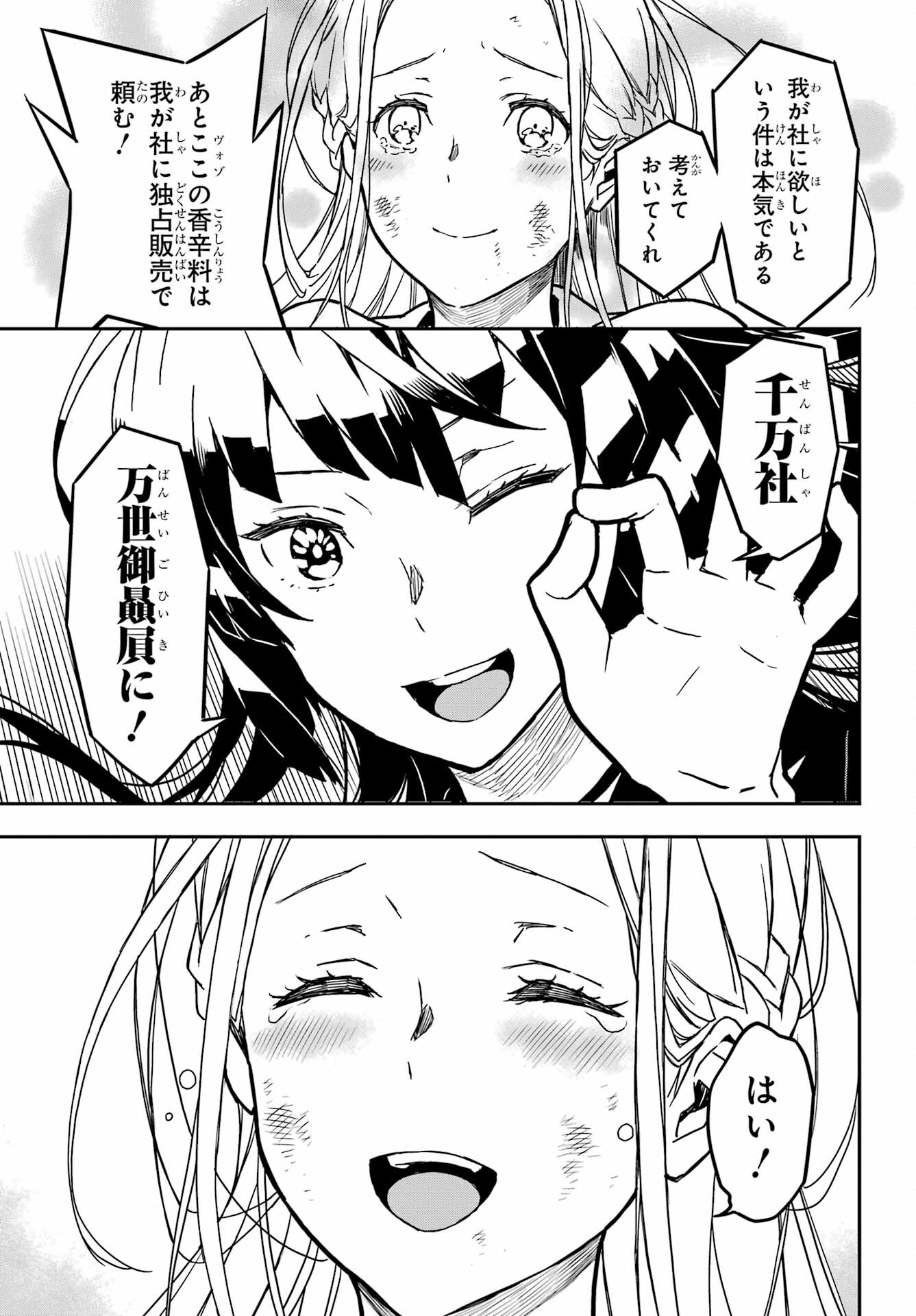 Senbansha Isekai Tsuushoubu Chapter 1 82ページ