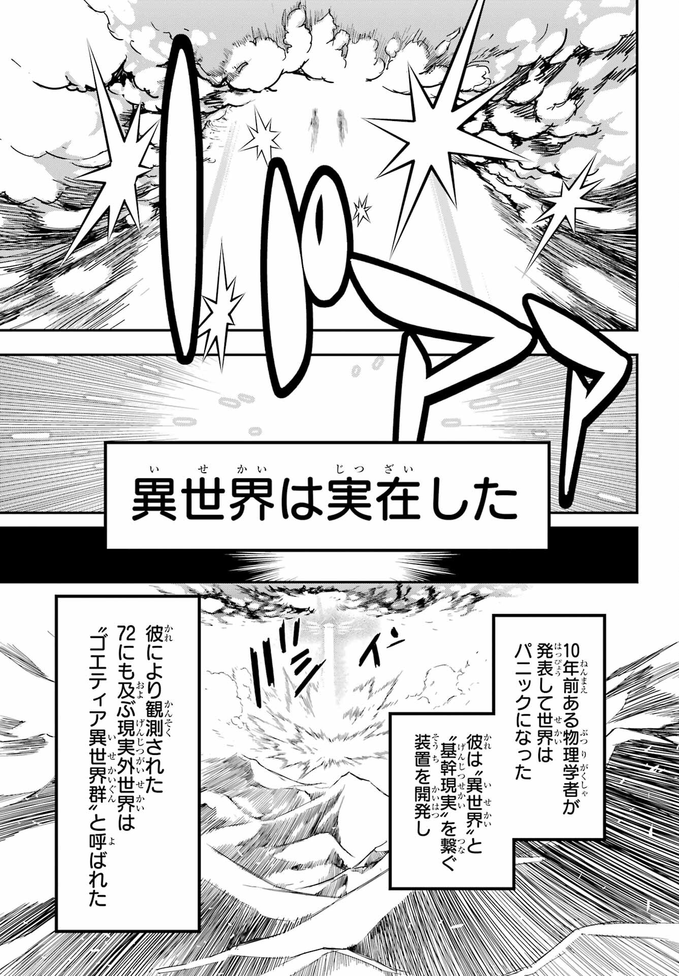 Senbansha Isekai Tsuushoubu Chapter 1 84ページ
