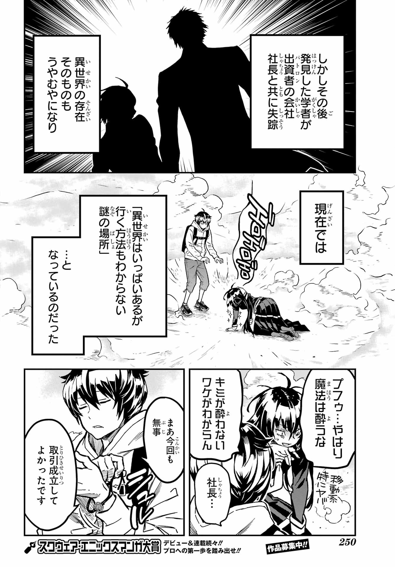 Senbansha Isekai Tsuushoubu Chapter 1 85ページ