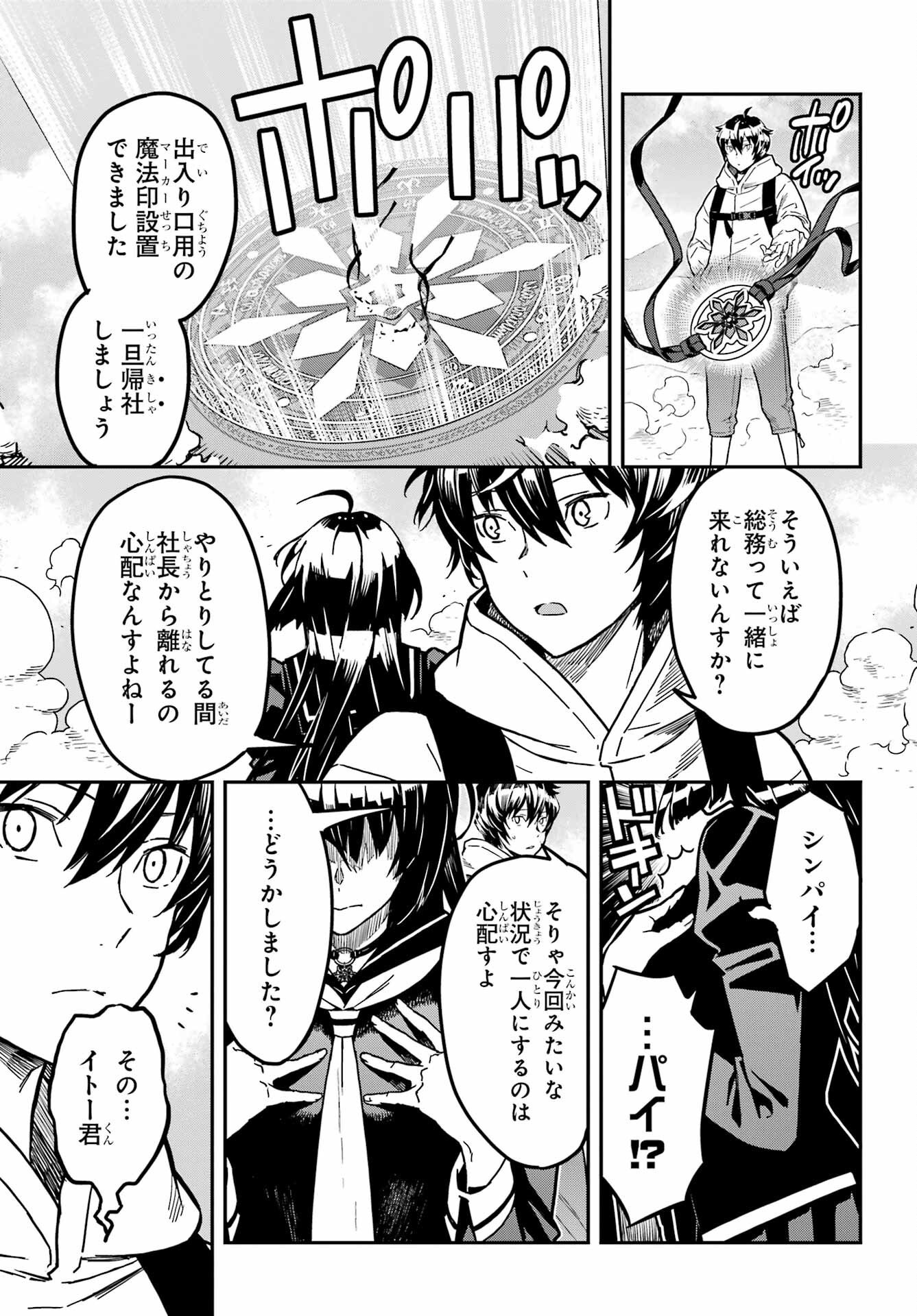 Senbansha Isekai Tsuushoubu Chapter 1 86ページ