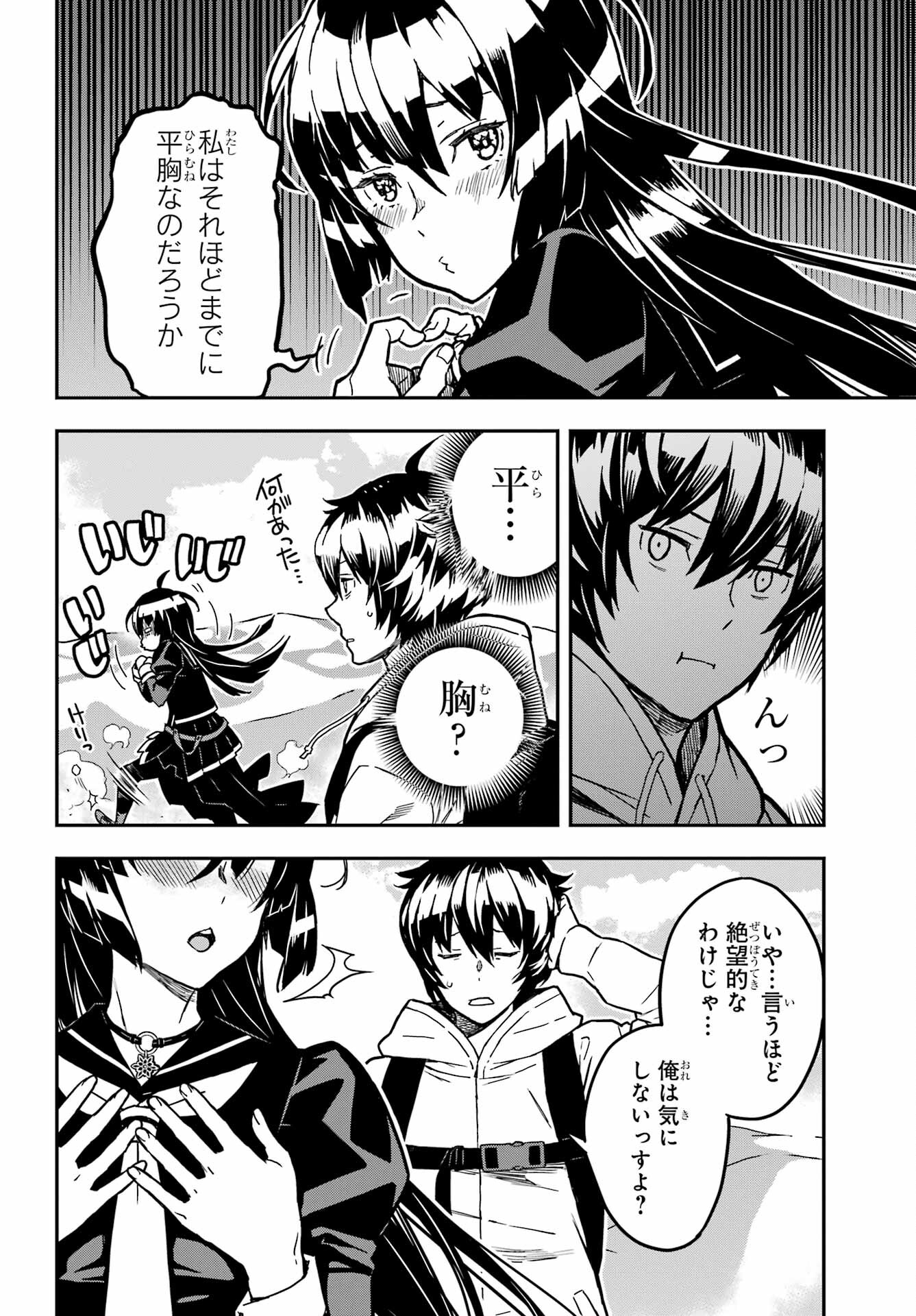 Senbansha Isekai Tsuushoubu Chapter 1 87ページ