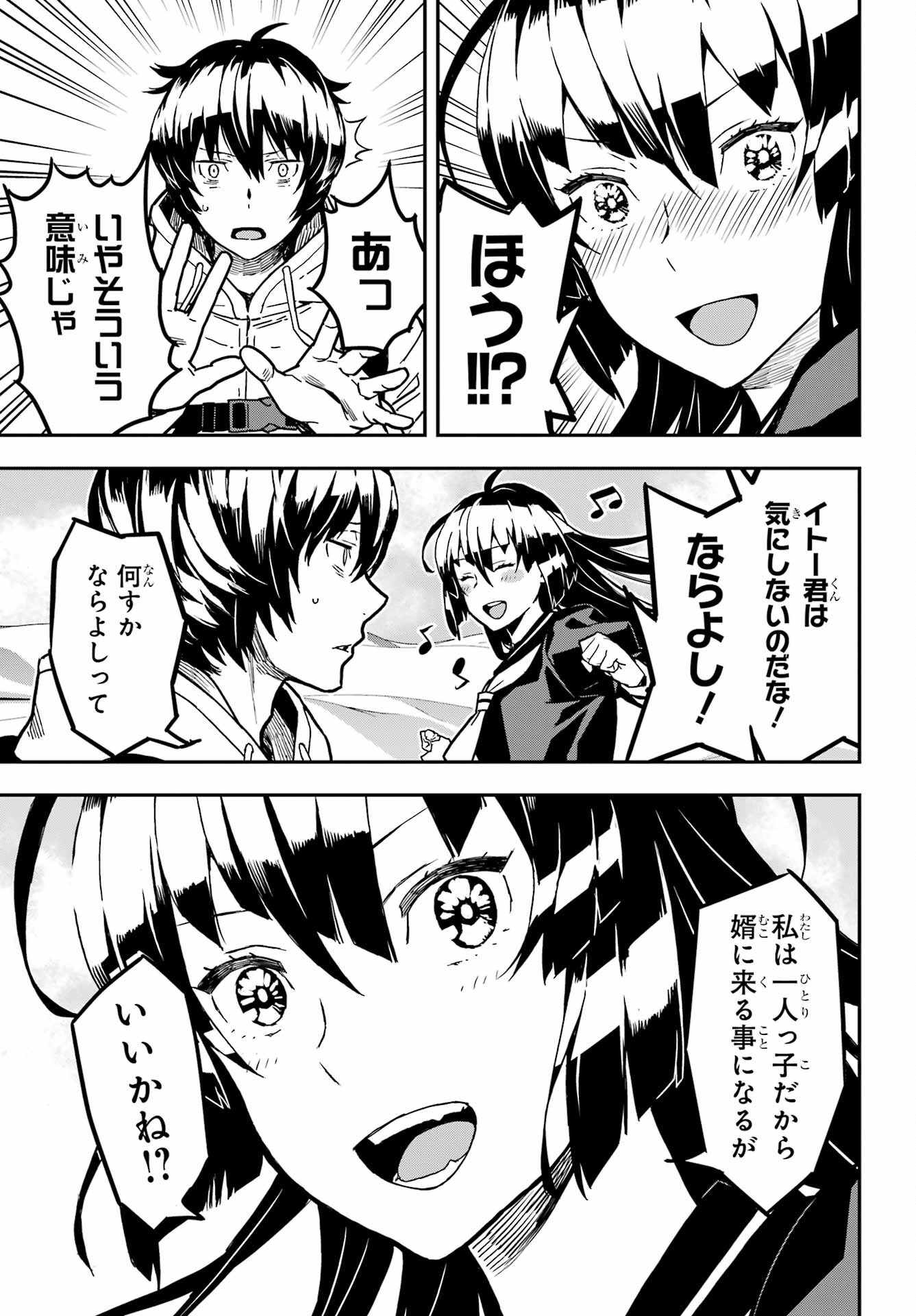 Senbansha Isekai Tsuushoubu Chapter 1 88ページ