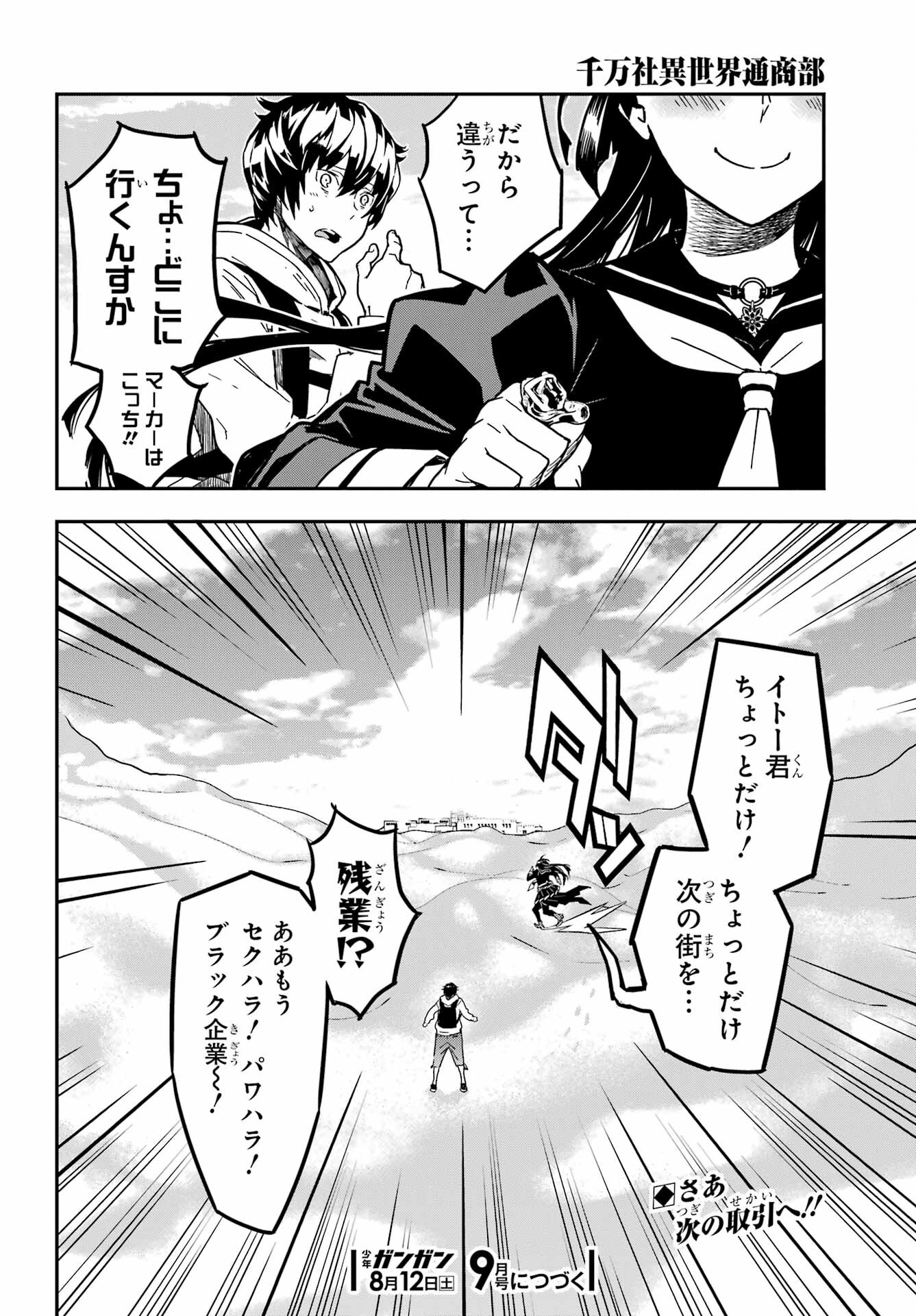 Senbansha Isekai Tsuushoubu Chapter 1 89ページ