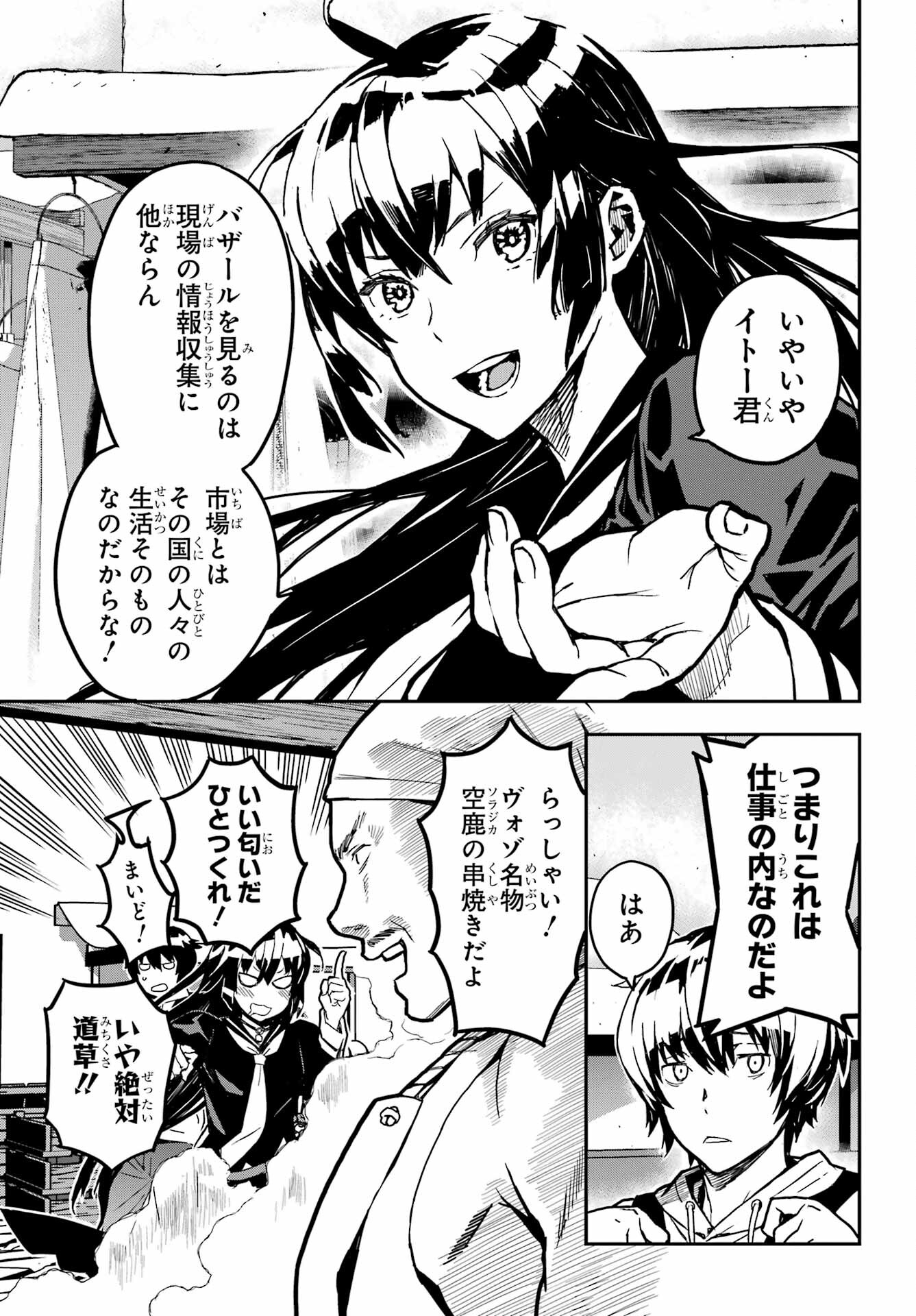 Senbansha Isekai Tsuushoubu Chapter 1 10ページ