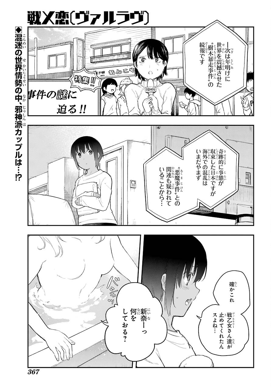 Val x Love Chapter 68 1ページ