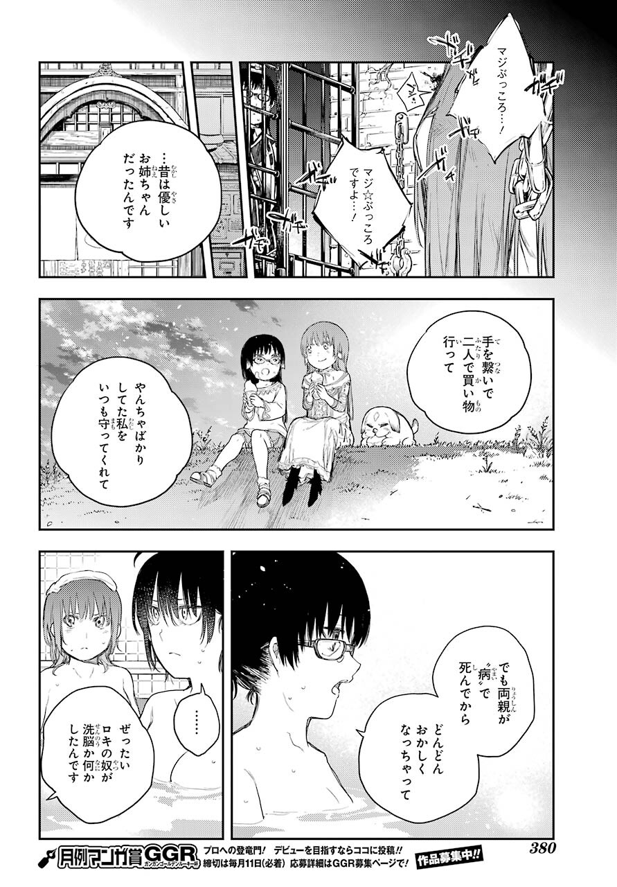 Val x Love Chapter 68 14ページ