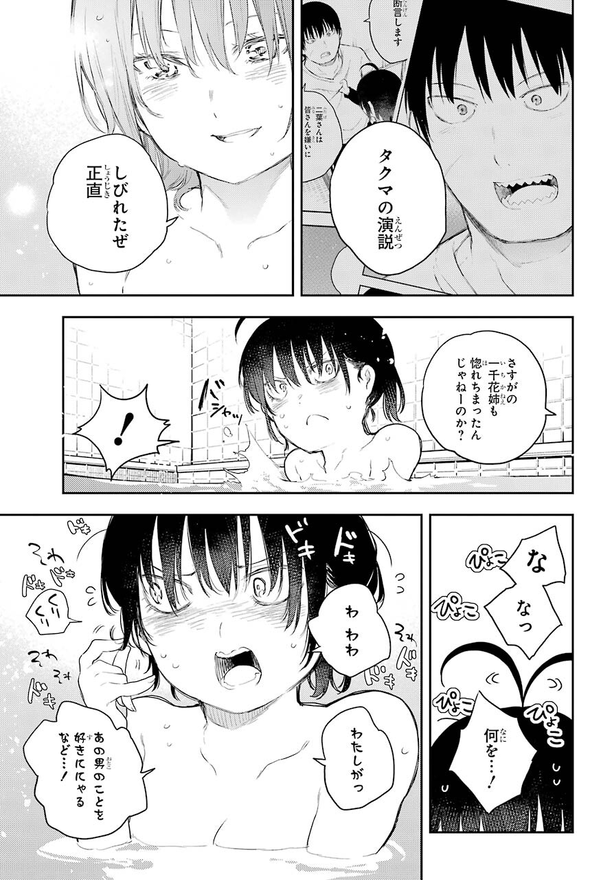 Val x Love Chapter 68 17ページ