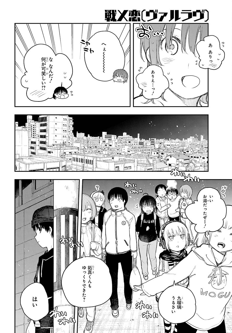 Val x Love Chapter 68 18ページ