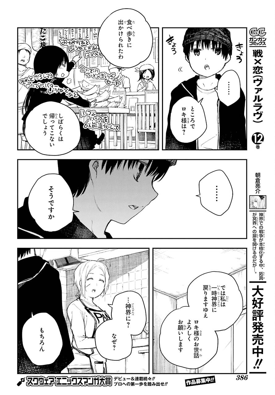 Val x Love Chapter 68 20ページ