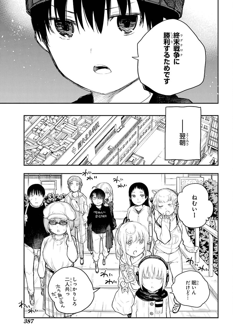 Val x Love Chapter 68 21ページ