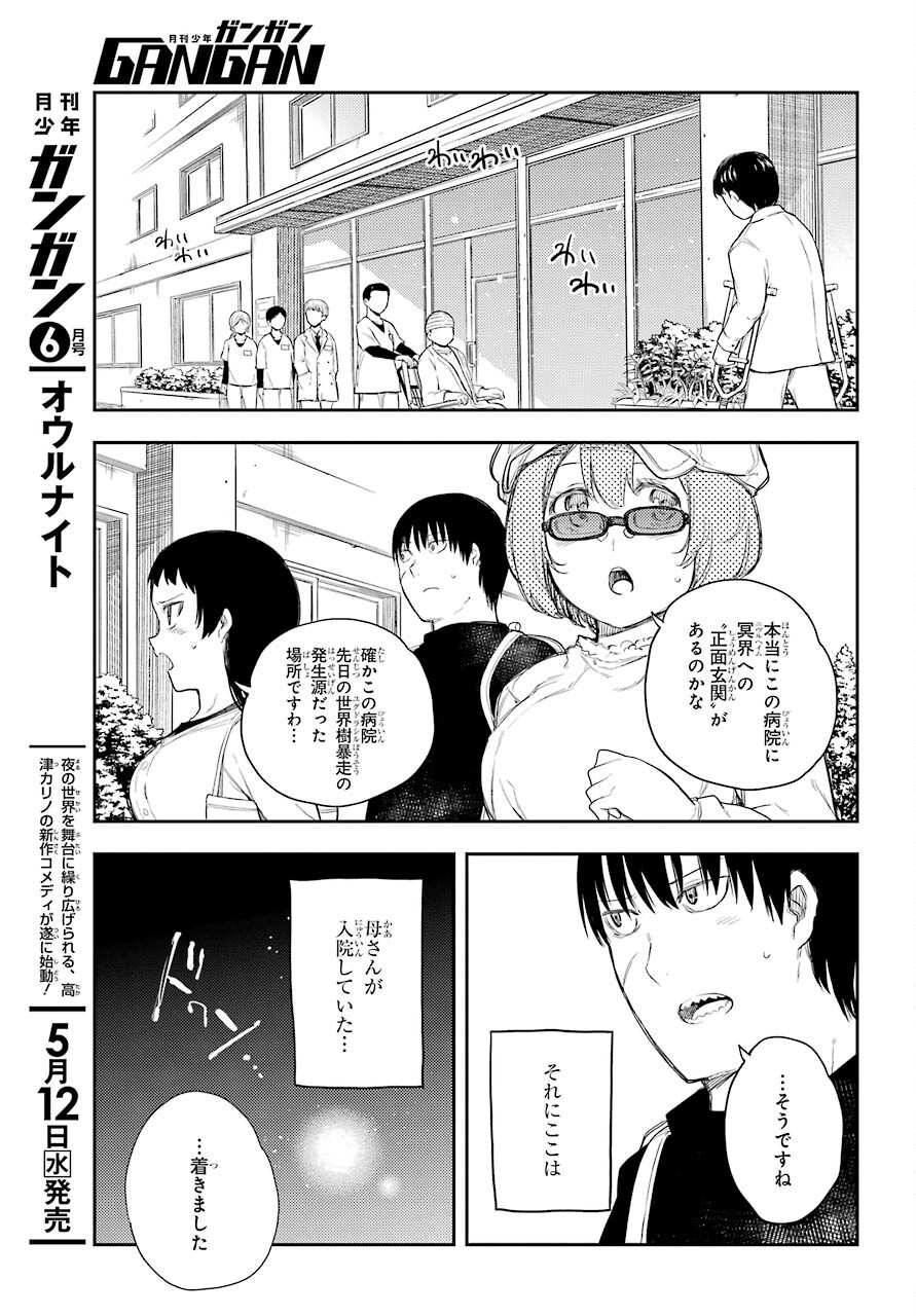 Val x Love Chapter 68 23ページ