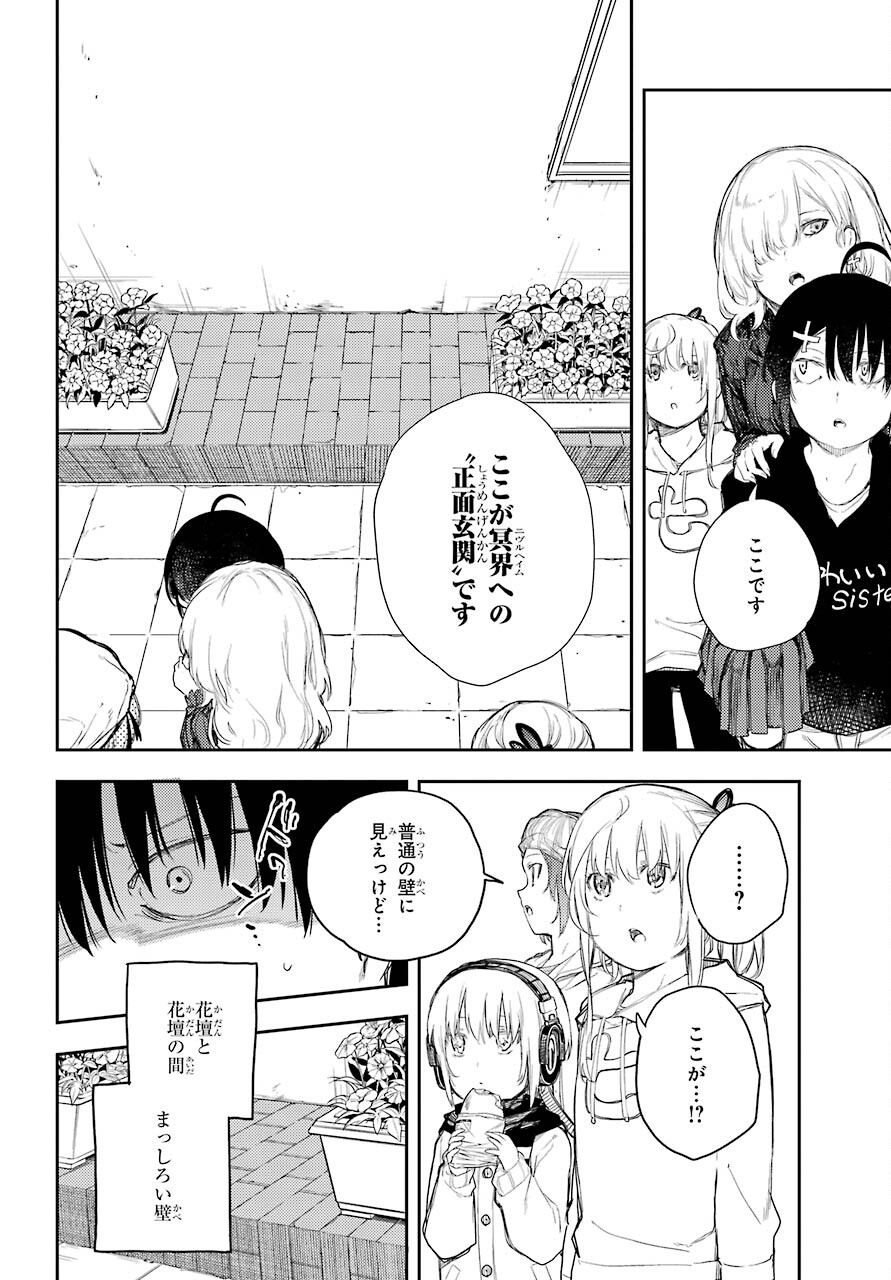 Val x Love Chapter 68 24ページ