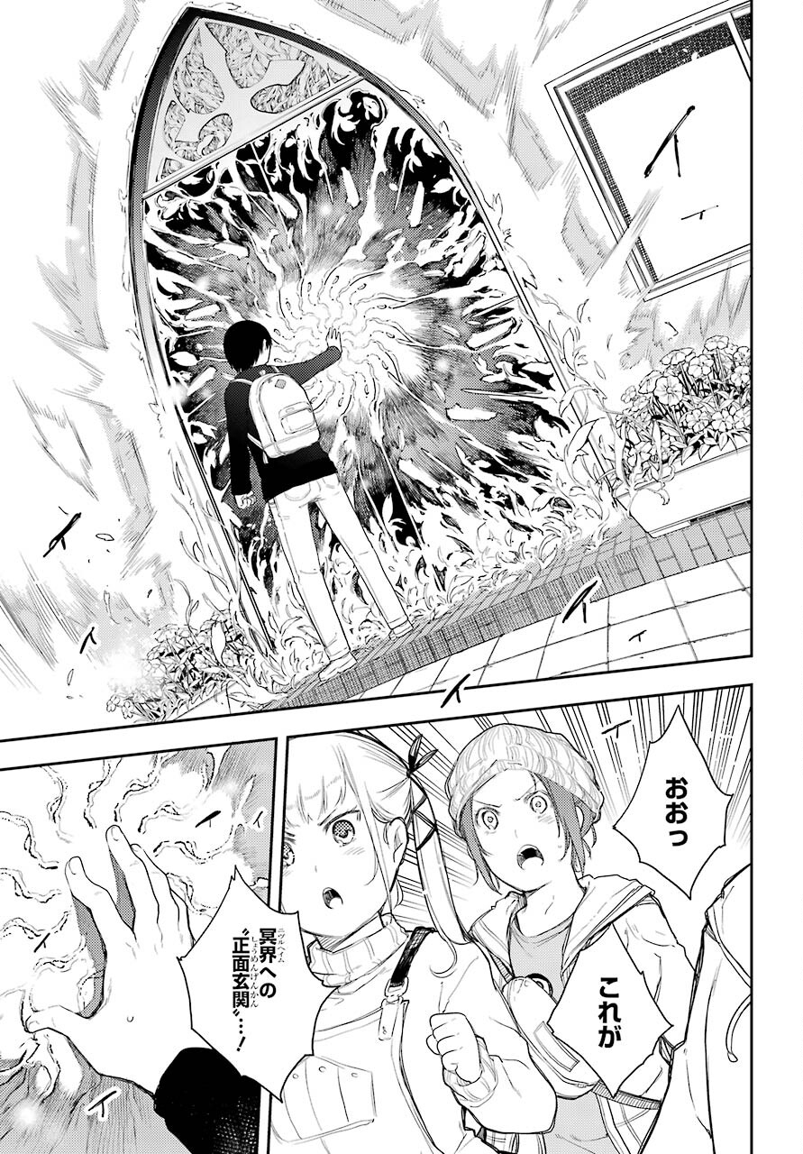 Val x Love Chapter 68 27ページ