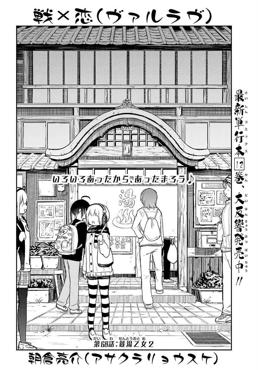 Val x Love Chapter 68 4ページ