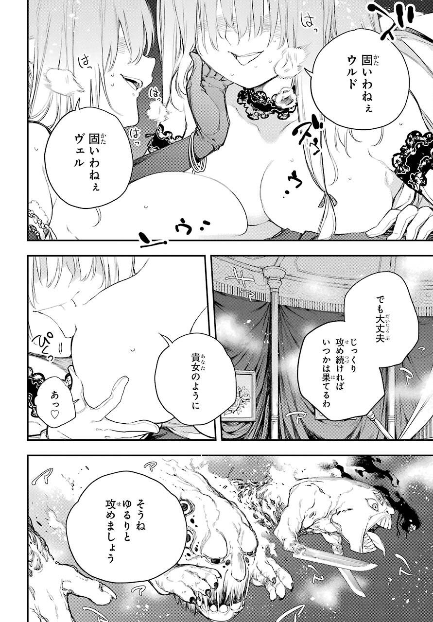 Val x Love Chapter 68 32ページ