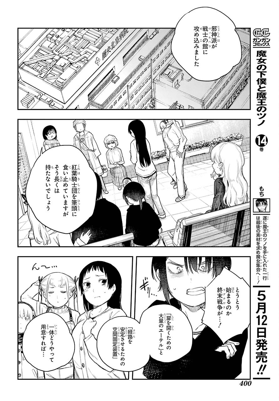 Val x Love Chapter 68 34ページ