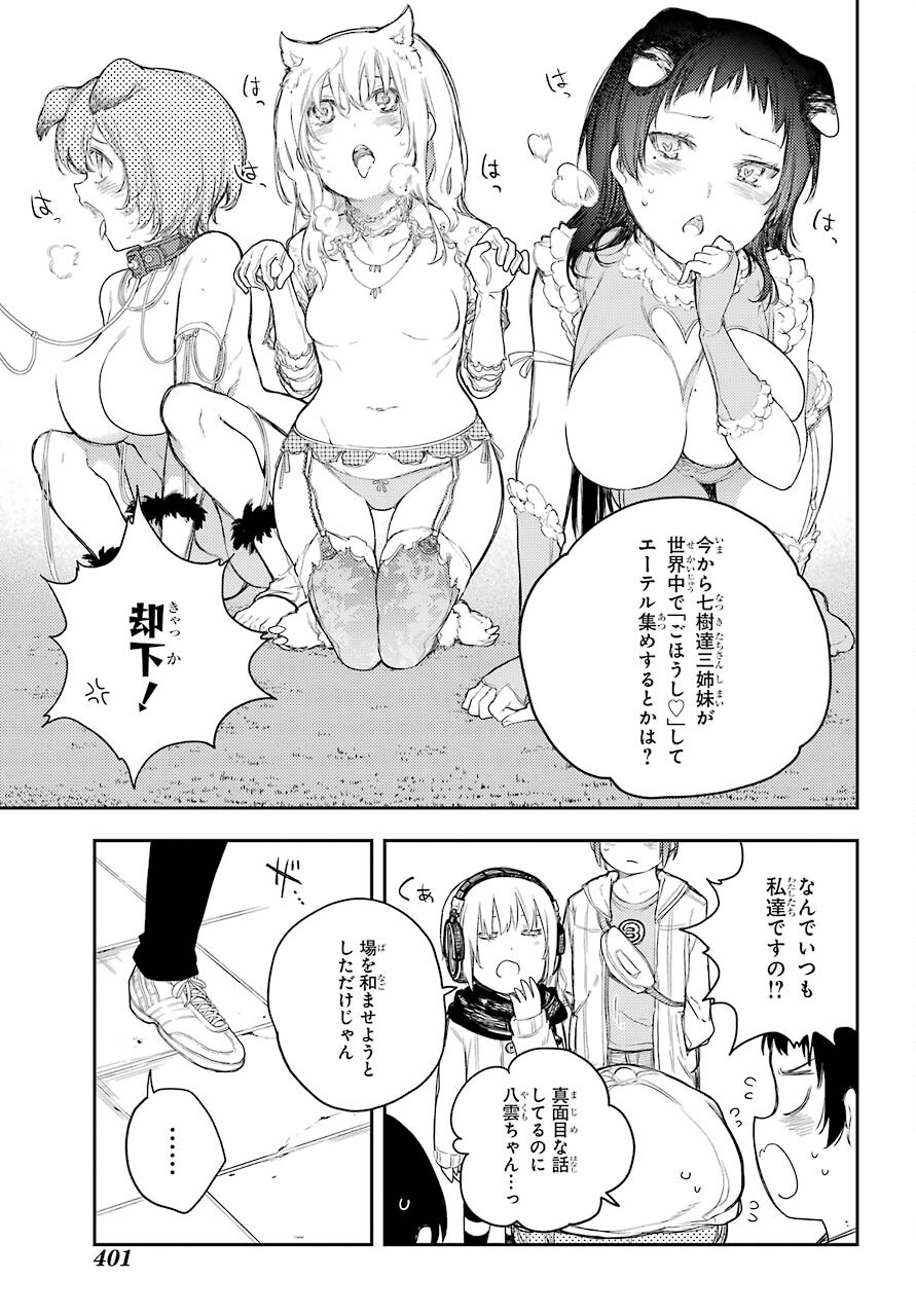 Val x Love Chapter 68 35ページ