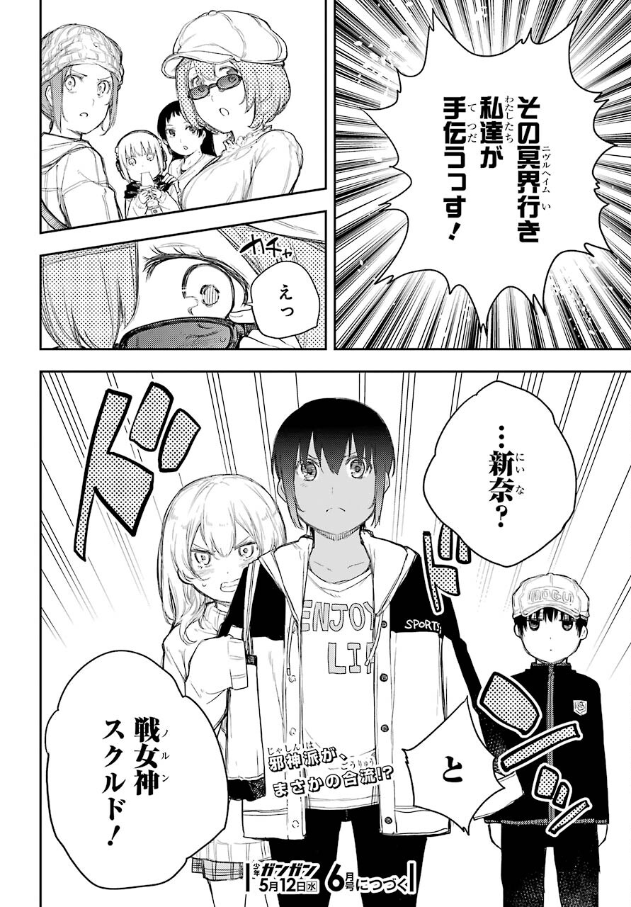 Val x Love Chapter 68 36ページ