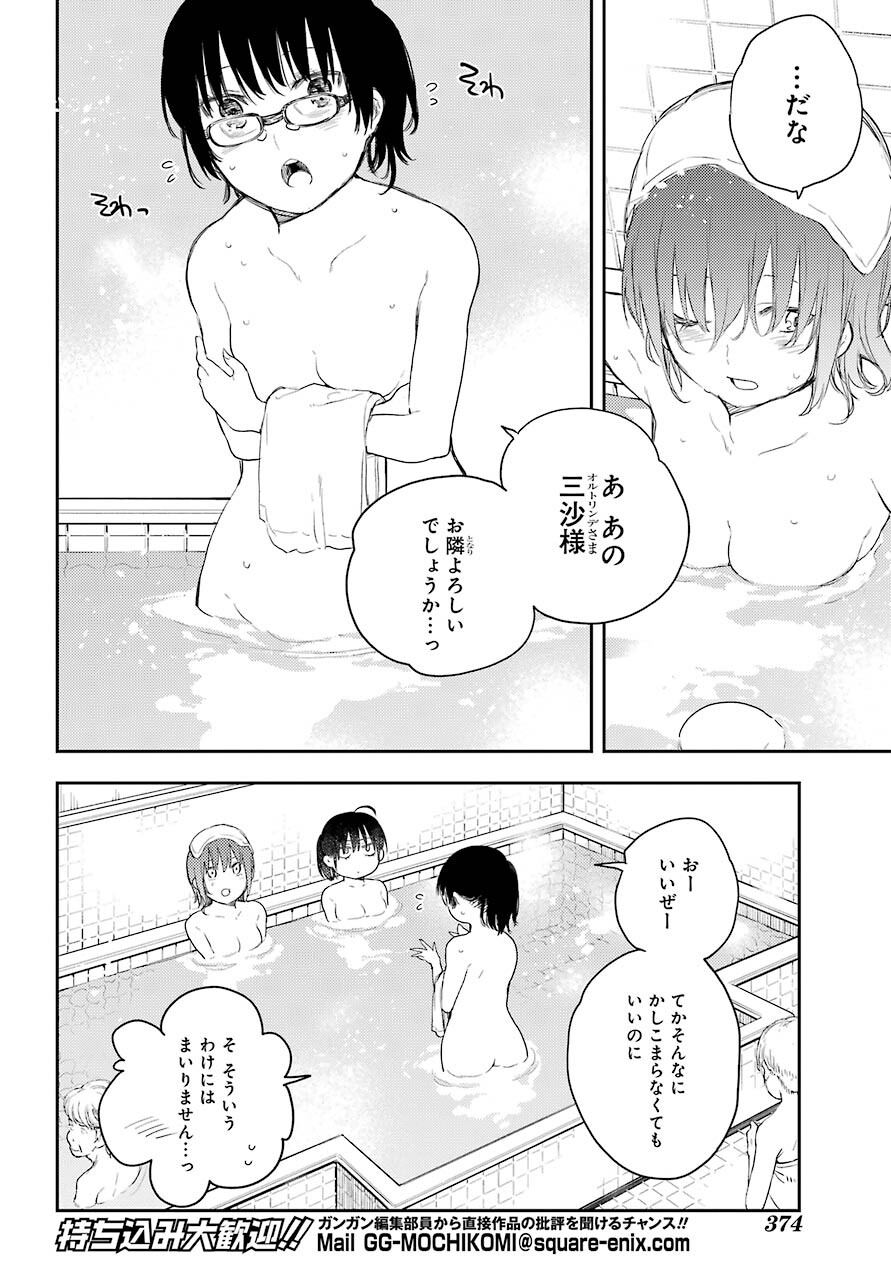 Val x Love Chapter 68 8ページ