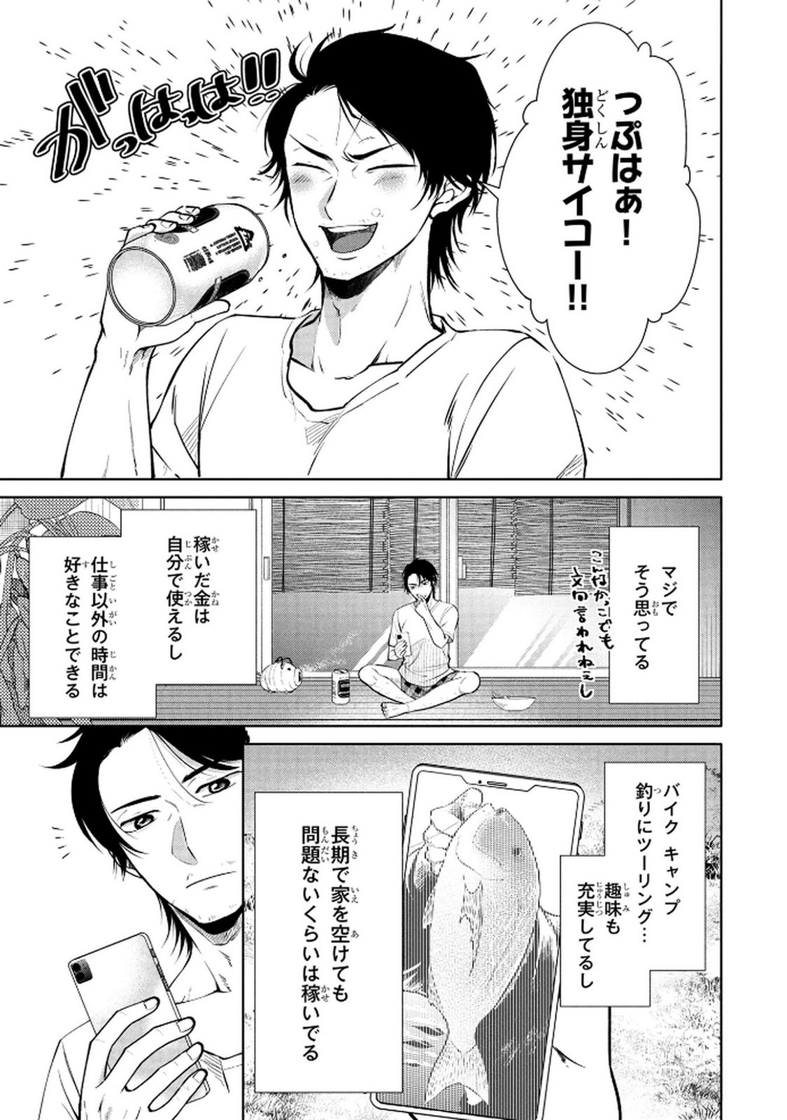 Dokushin Ojisan no Isekai Life ~Kekkon Shimasen, Free na Dokushin Koso Saikou desu~ Chapter 1 11ページ