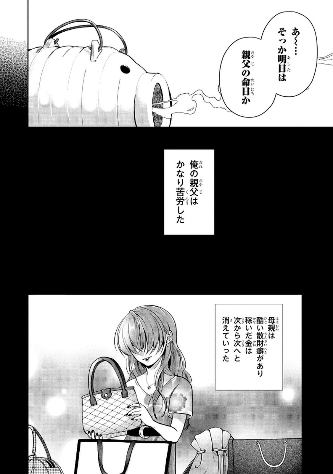 Dokushin Ojisan no Isekai Life ~Kekkon Shimasen, Free na Dokushin Koso Saikou desu~ Chapter 1 12ページ
