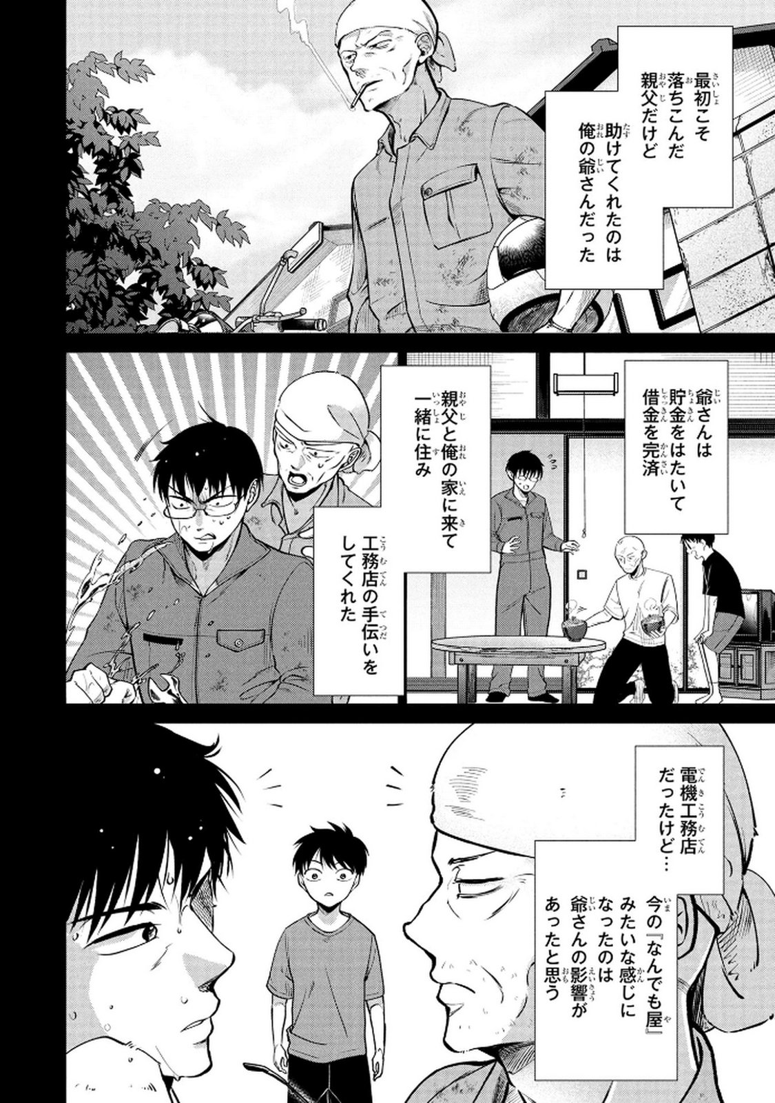 Dokushin Ojisan no Isekai Life ~Kekkon Shimasen, Free na Dokushin Koso Saikou desu~ Chapter 1 14ページ