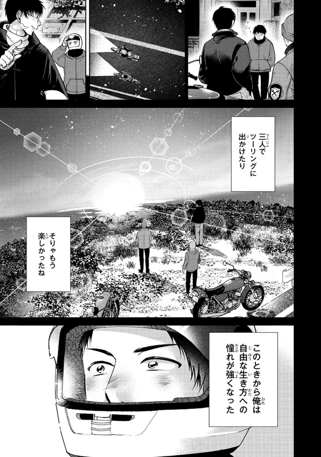 Dokushin Ojisan no Isekai Life ~Kekkon Shimasen, Free na Dokushin Koso Saikou desu~ Chapter 1 17ページ