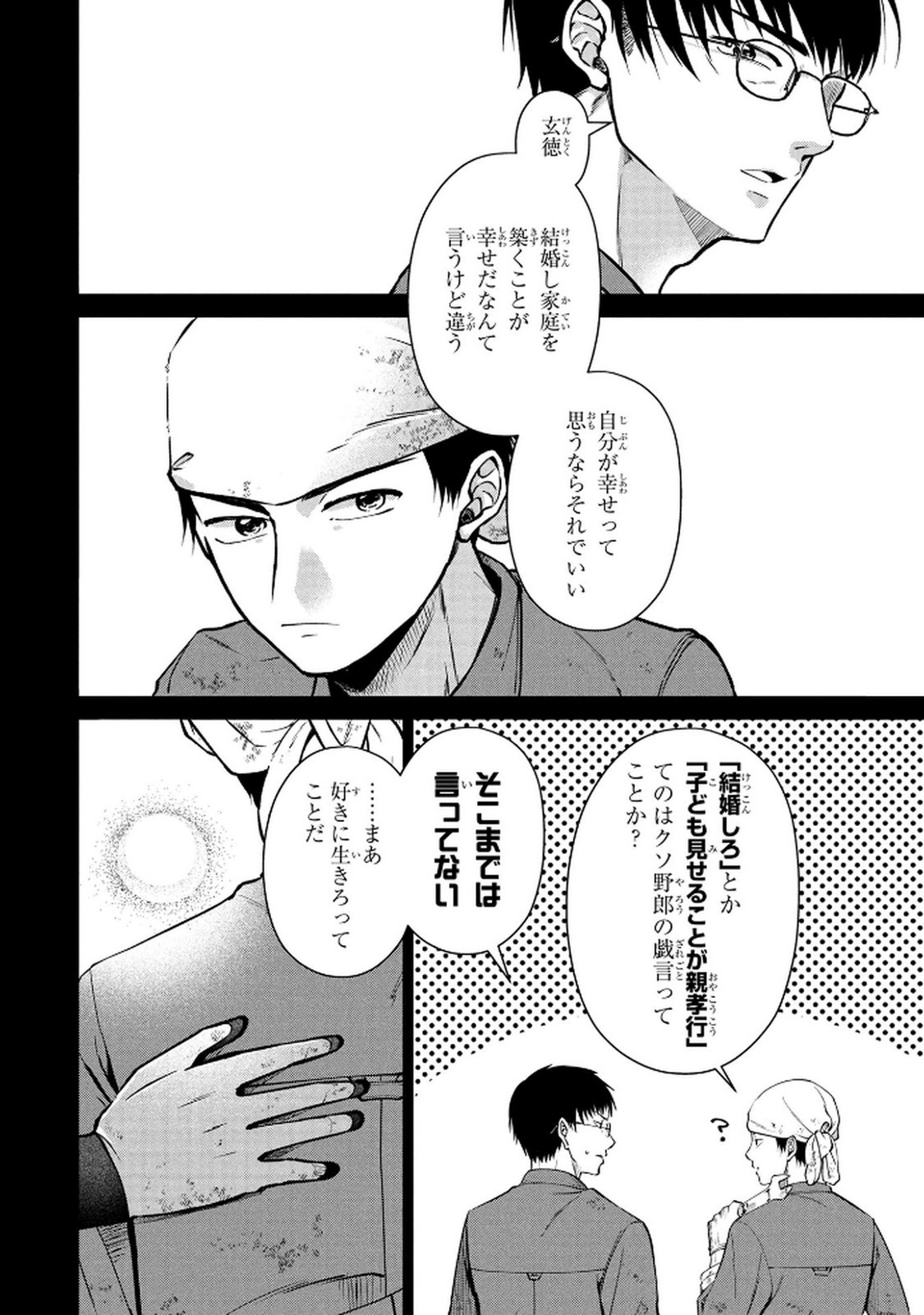 Dokushin Ojisan no Isekai Life ~Kekkon Shimasen, Free na Dokushin Koso Saikou desu~ Chapter 1 18ページ