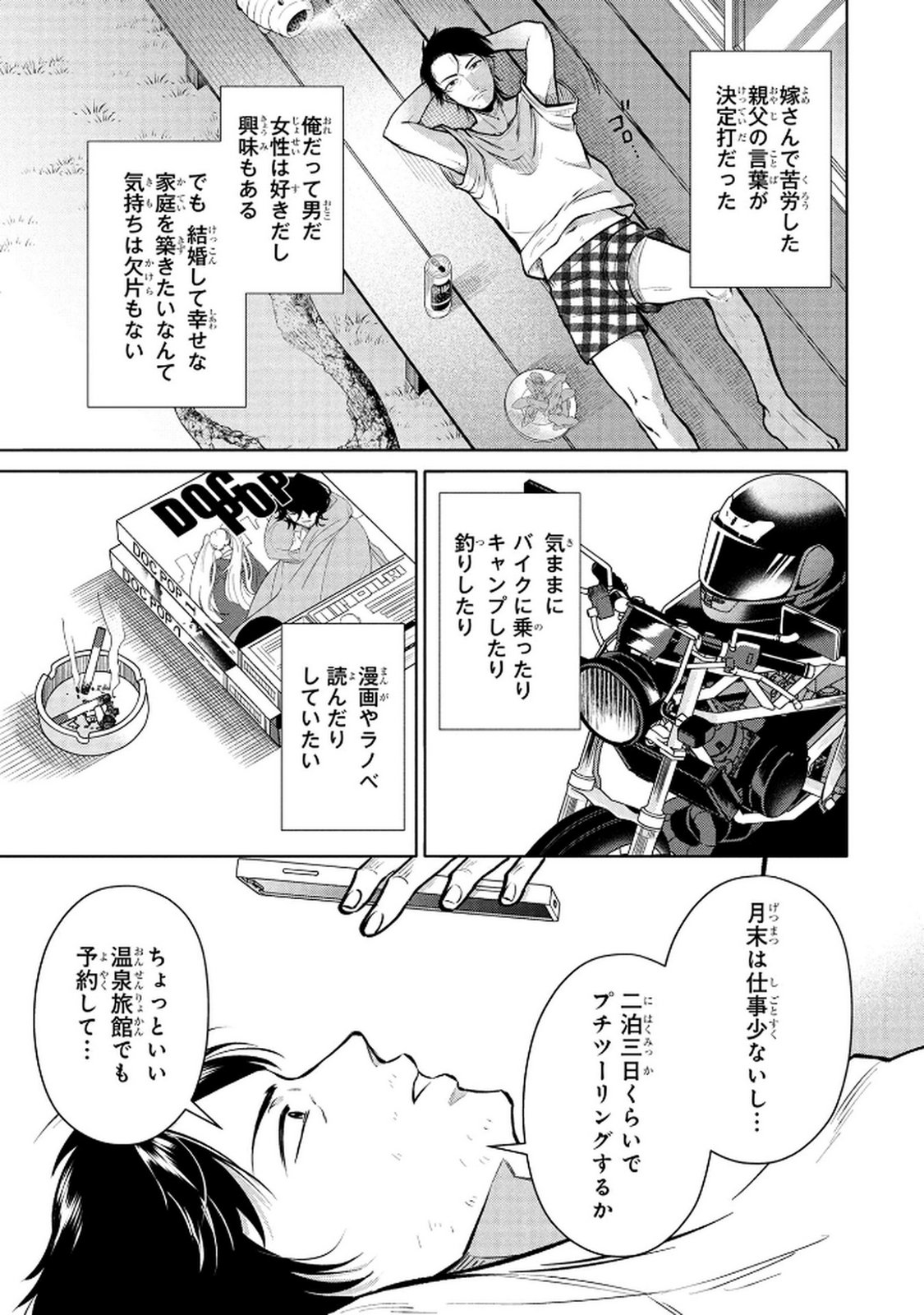 Dokushin Ojisan no Isekai Life ~Kekkon Shimasen, Free na Dokushin Koso Saikou desu~ Chapter 1 19ページ