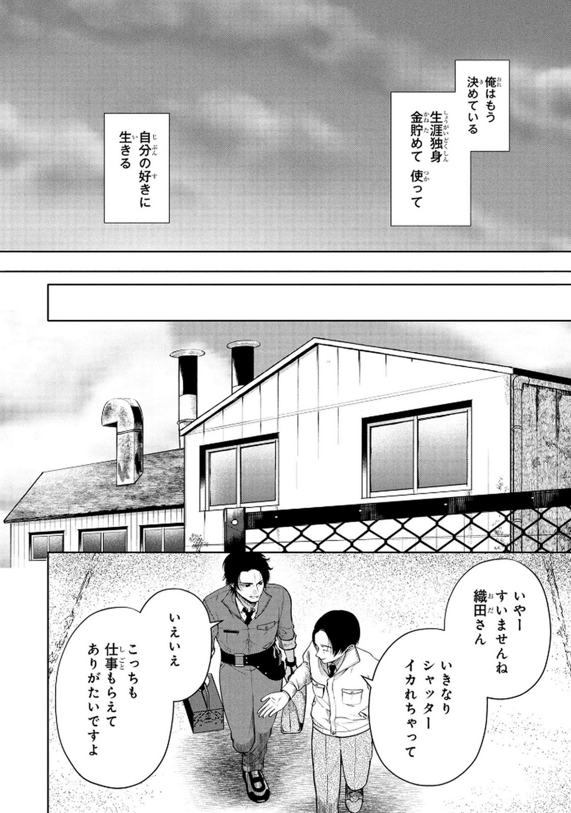 Dokushin Ojisan no Isekai Life ~Kekkon Shimasen, Free na Dokushin Koso Saikou desu~ Chapter 1 20ページ