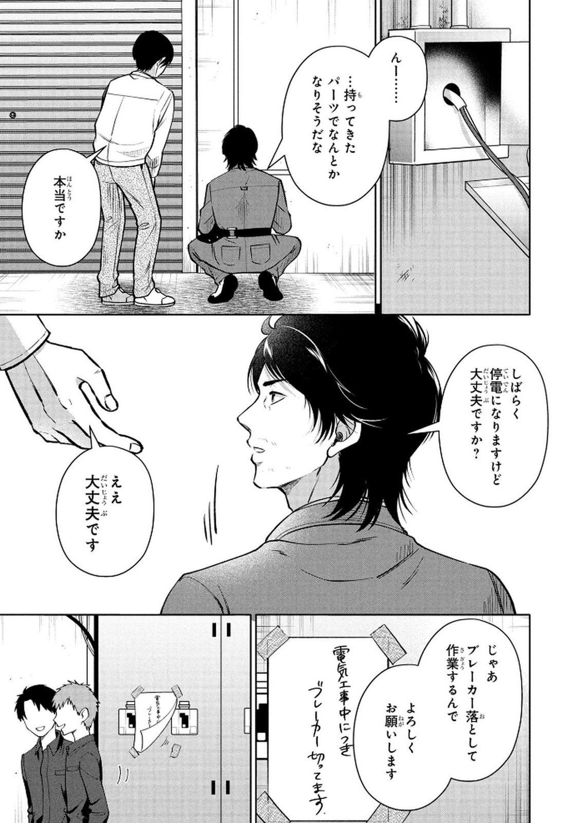 Dokushin Ojisan no Isekai Life ~Kekkon Shimasen, Free na Dokushin Koso Saikou desu~ Chapter 1 21ページ