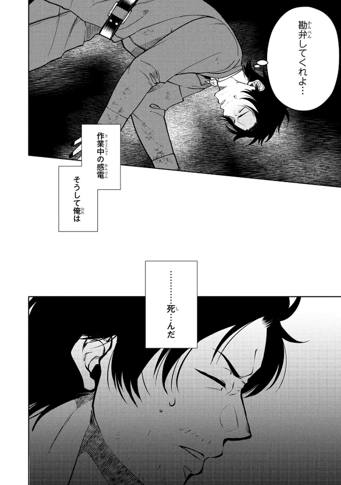 Dokushin Ojisan no Isekai Life ~Kekkon Shimasen, Free na Dokushin Koso Saikou desu~ Chapter 1 24ページ