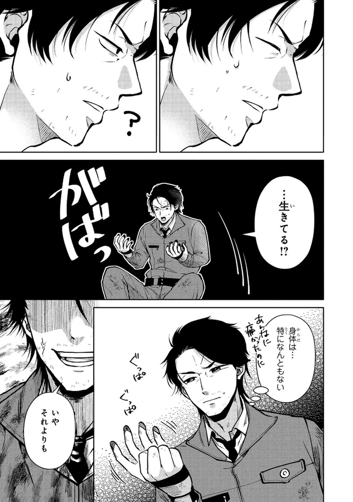 Dokushin Ojisan no Isekai Life ~Kekkon Shimasen, Free na Dokushin Koso Saikou desu~ Chapter 1 25ページ