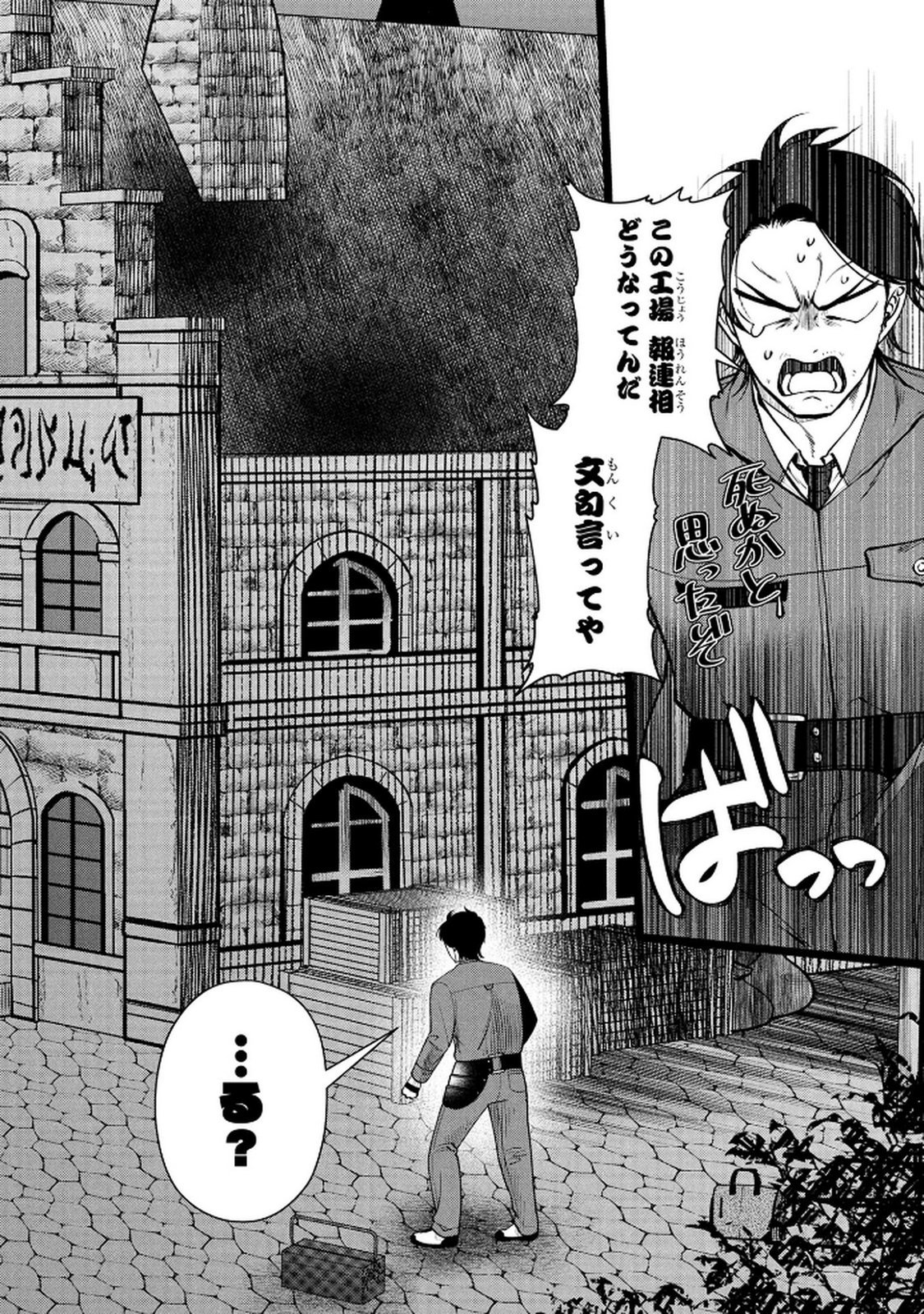 Dokushin Ojisan no Isekai Life ~Kekkon Shimasen, Free na Dokushin Koso Saikou desu~ Chapter 1 26ページ